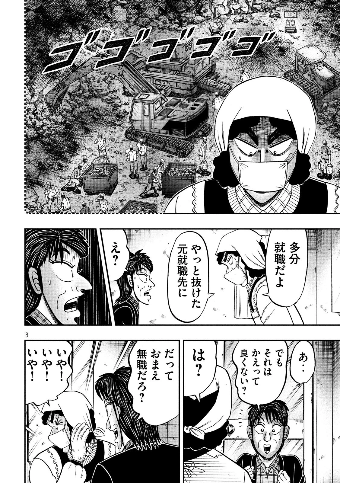 賭博堕天録カイジ ワン・ポーカー編 第303話 - 8