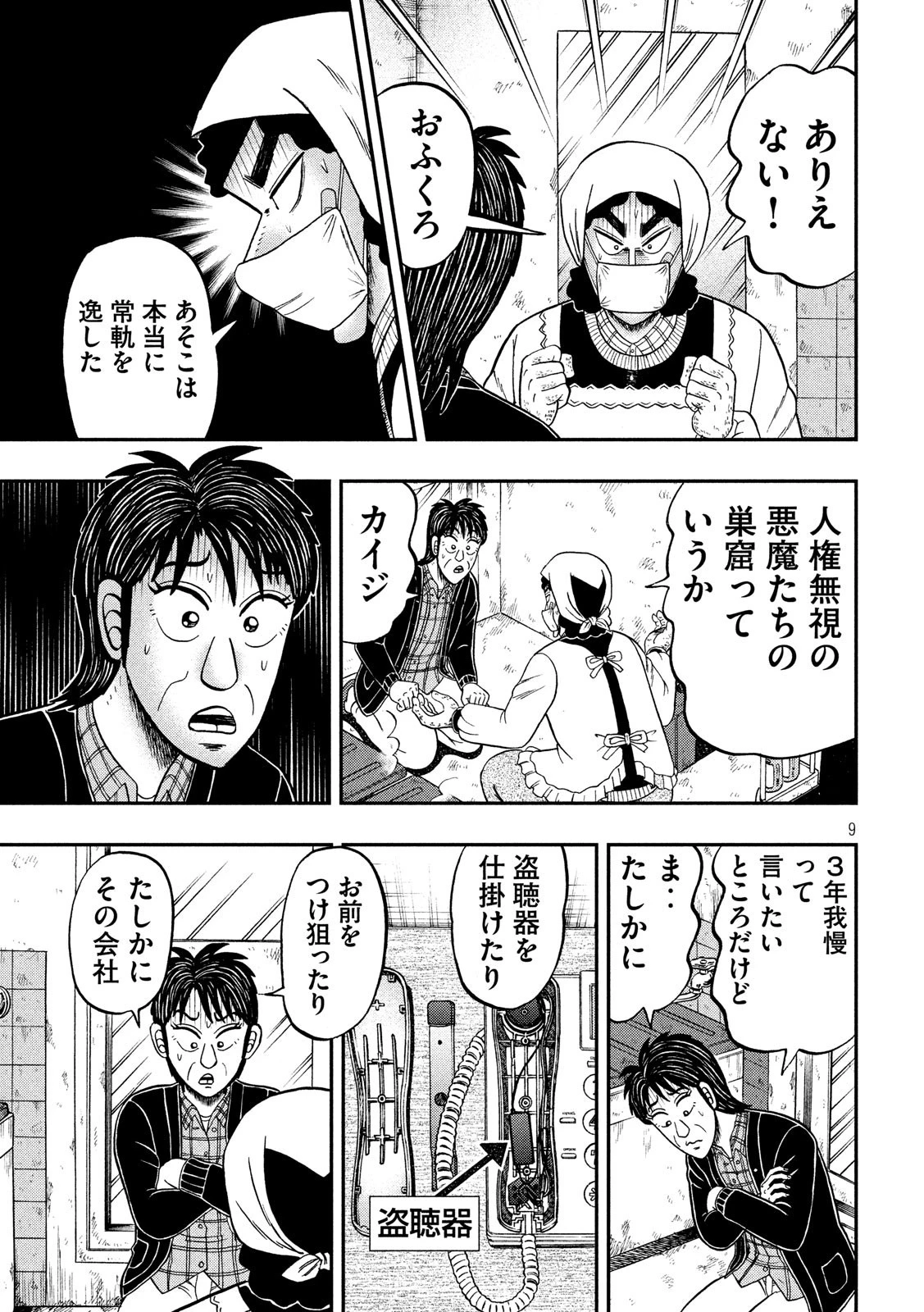賭博堕天録カイジ ワン・ポーカー編 第303話 - 9