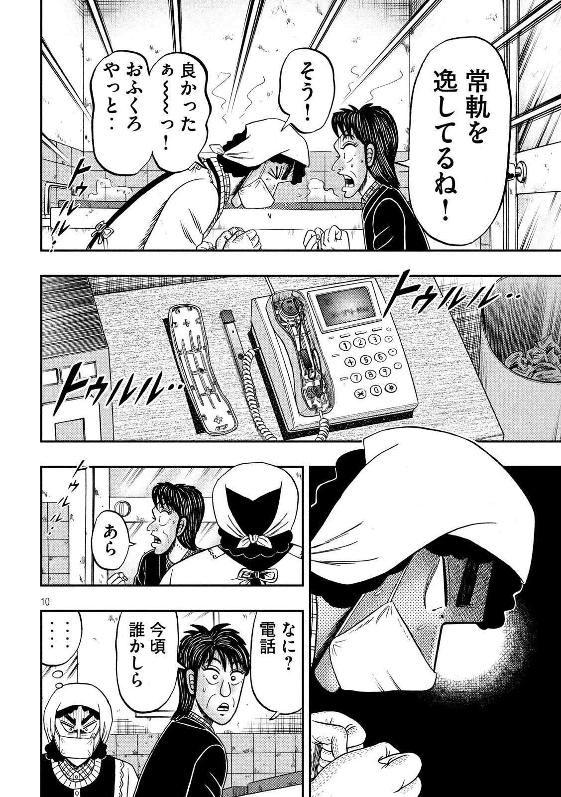 賭博堕天録カイジ ワン・ポーカー編 第303話 - 10