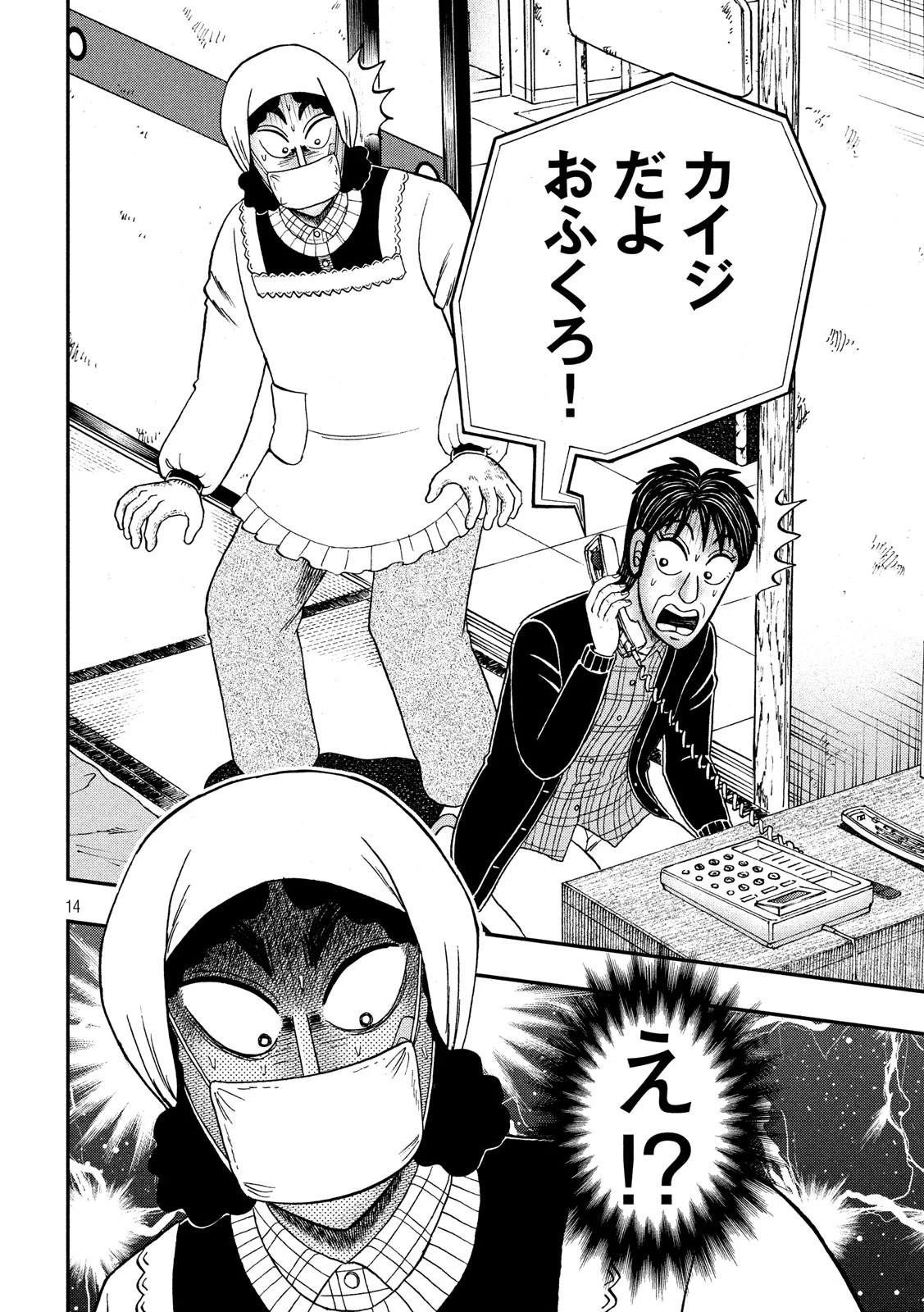 賭博堕天録カイジ ワン・ポーカー編 第303話 - 14