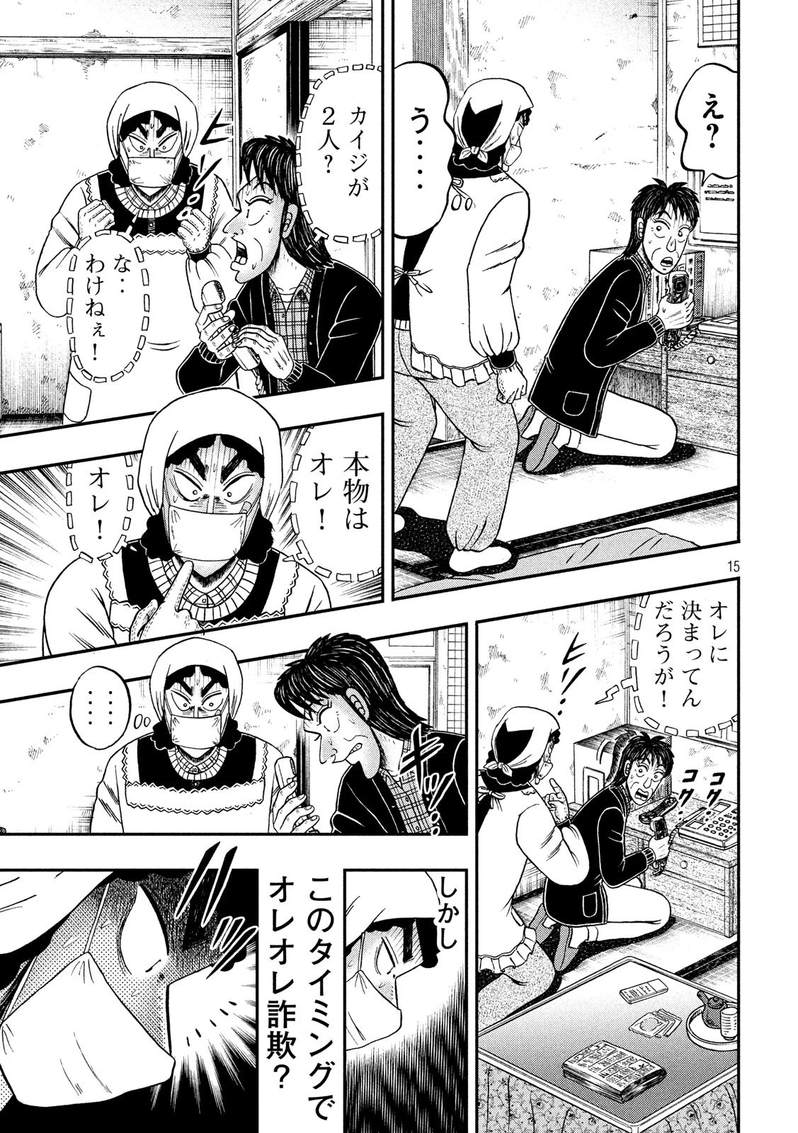 賭博堕天録カイジ ワン・ポーカー編 第303話 - 15