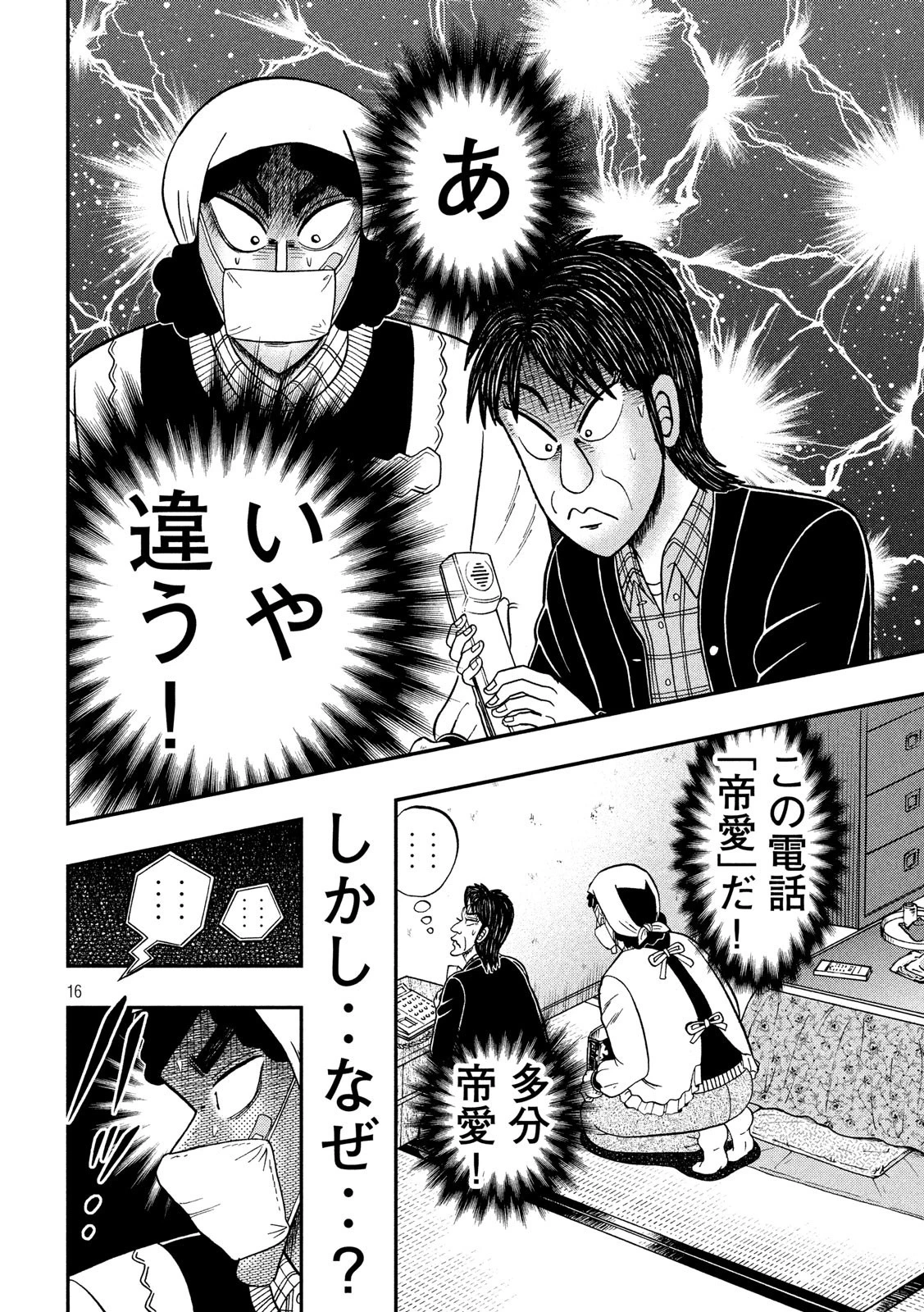 賭博堕天録カイジ ワン・ポーカー編 第303話 - 16