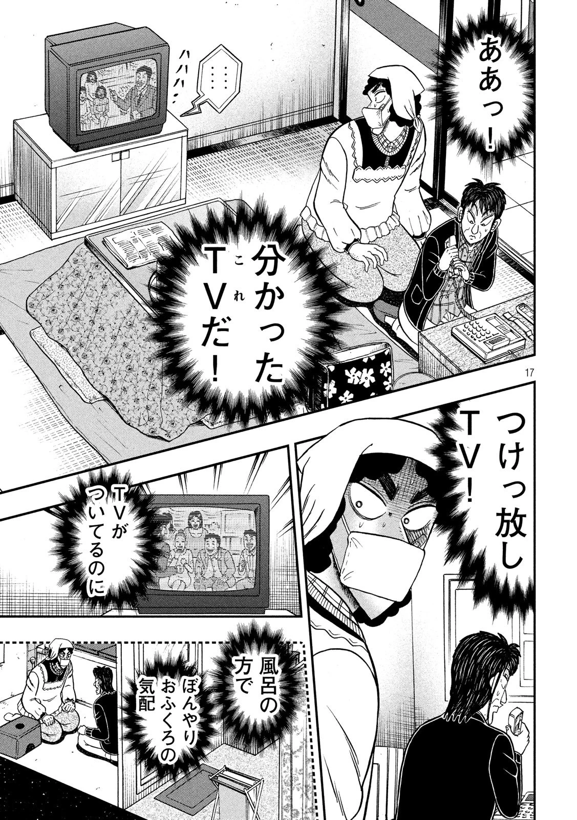 賭博堕天録カイジ ワン・ポーカー編 第303話 - 17