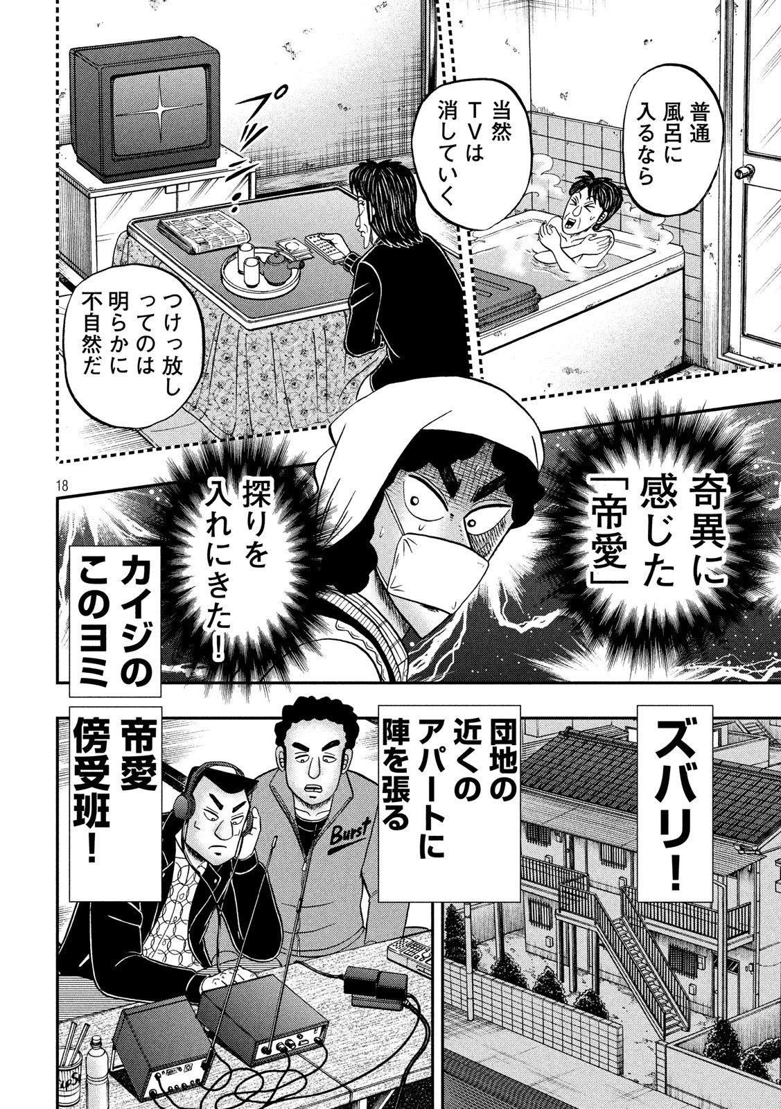 賭博堕天録カイジ ワン・ポーカー編 第303話 - 18