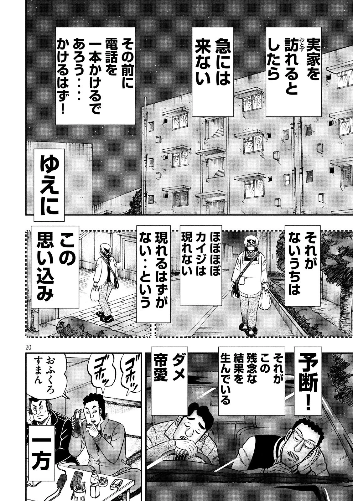 賭博堕天録カイジ ワン・ポーカー編 第303話 - 20