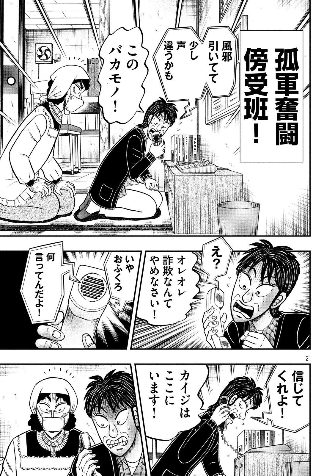 賭博堕天録カイジ ワン・ポーカー編 第303話 - 21