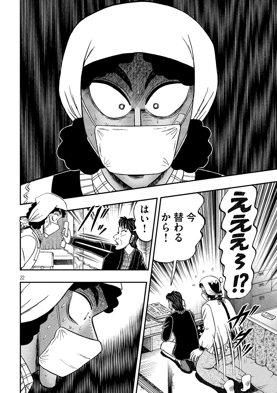 賭博堕天録カイジ ワン・ポーカー編 第303話 - 22