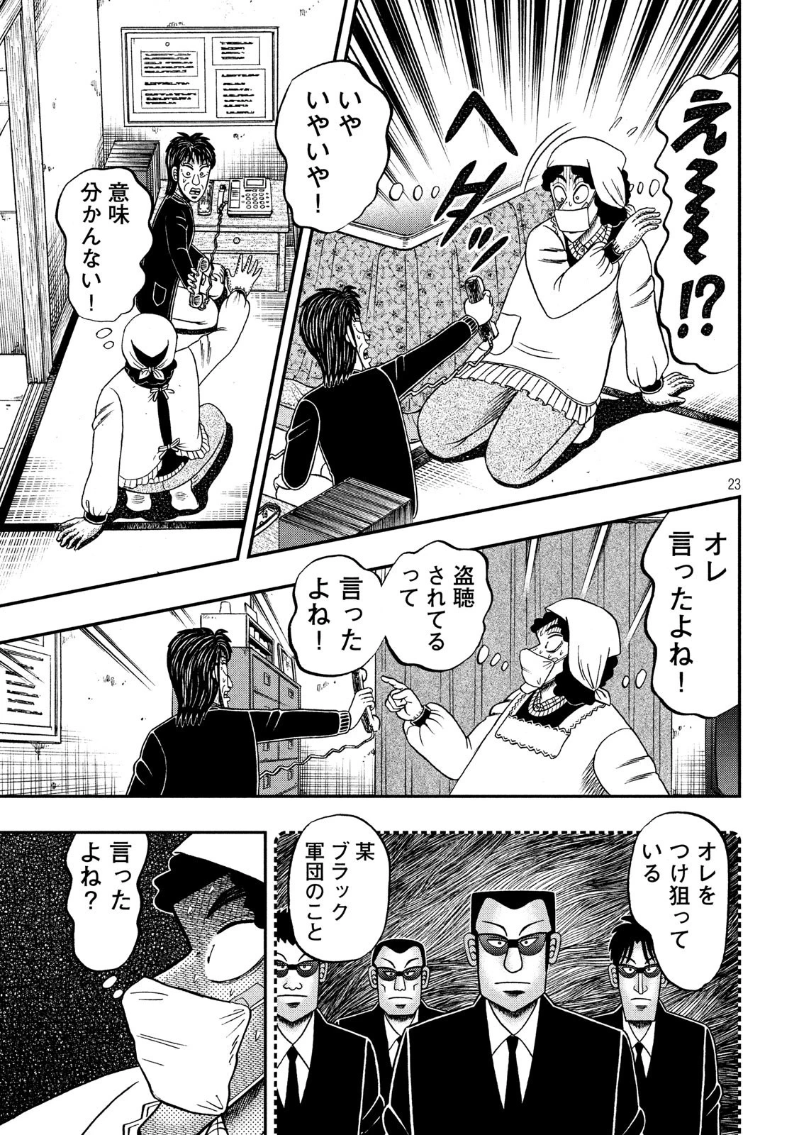 賭博堕天録カイジ ワン・ポーカー編 第303話 - 23