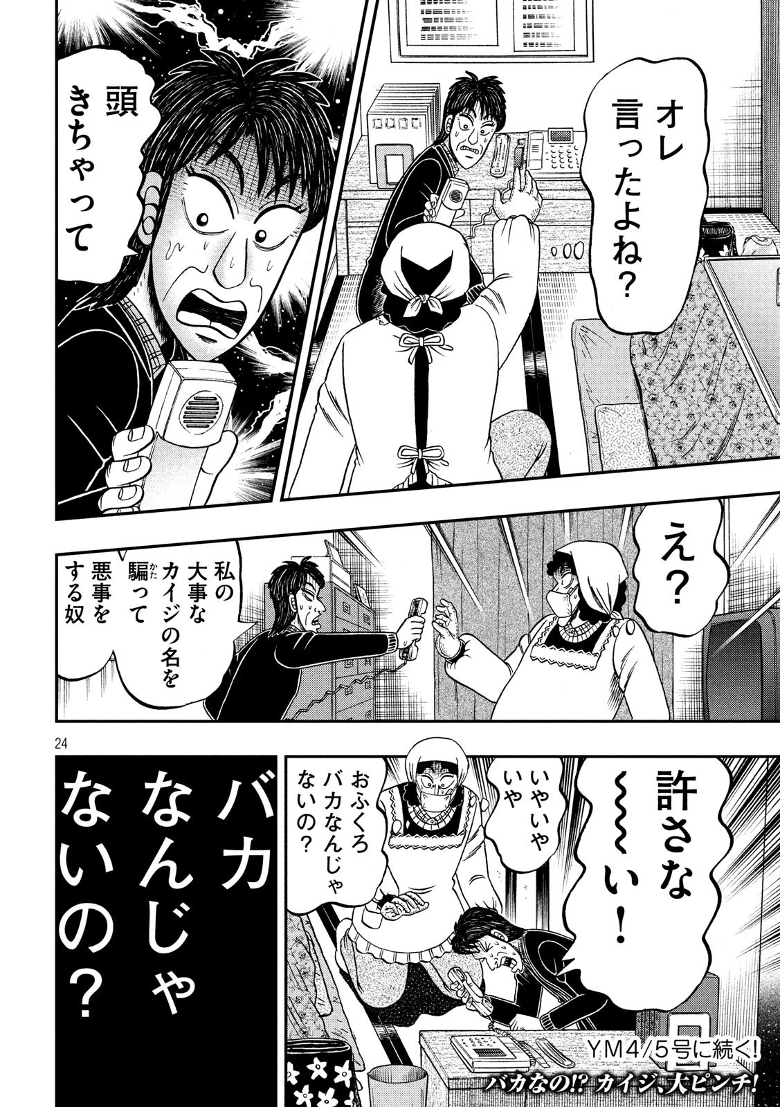 賭博堕天録カイジ ワン・ポーカー編 第303話 - 24