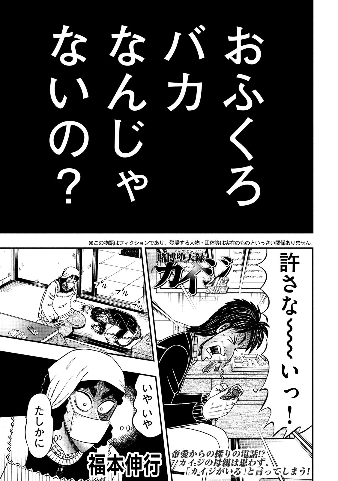 賭博堕天録カイジ ワン・ポーカー編 第304話 - 1