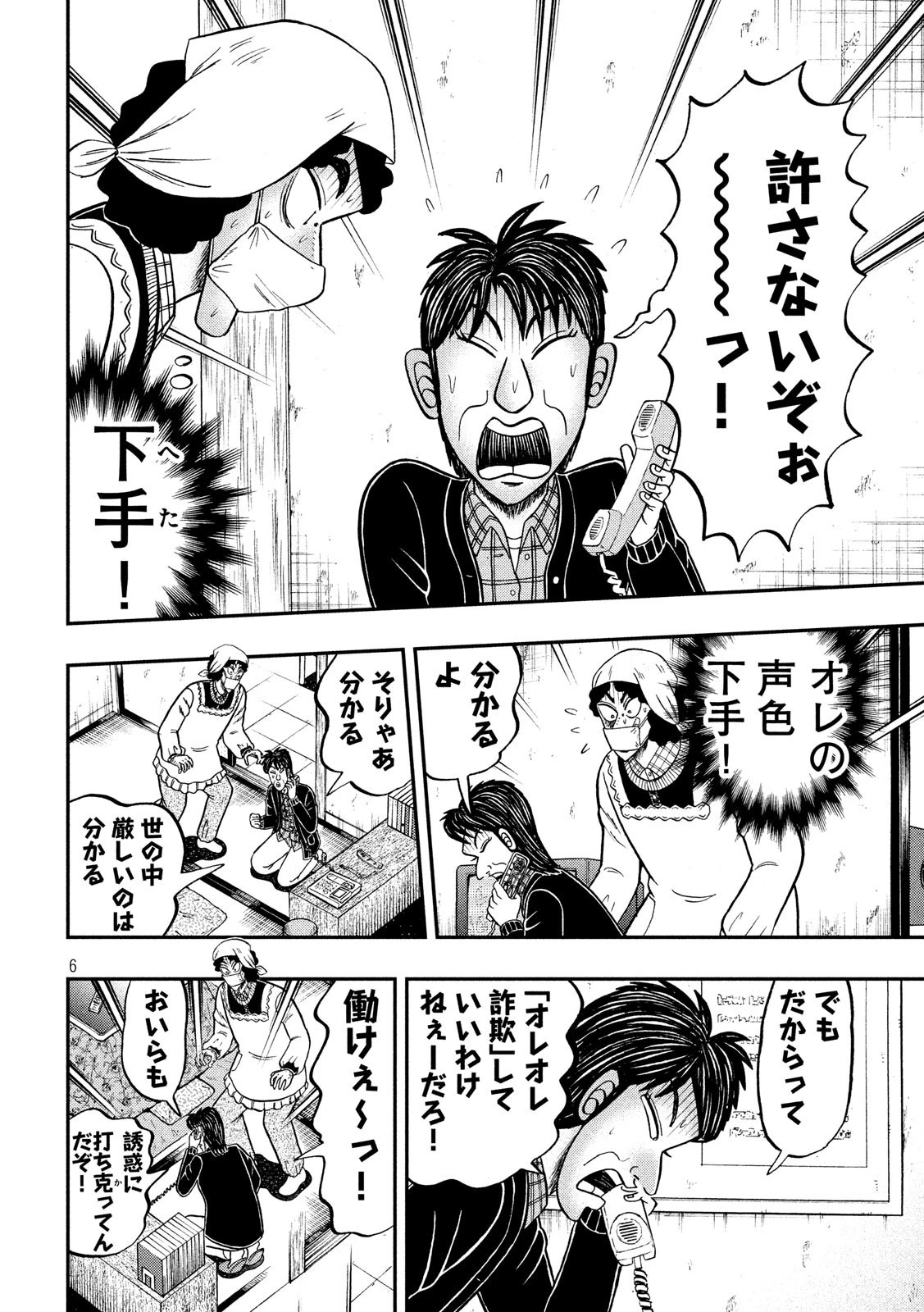 賭博堕天録カイジ ワン・ポーカー編 第304話 - 6