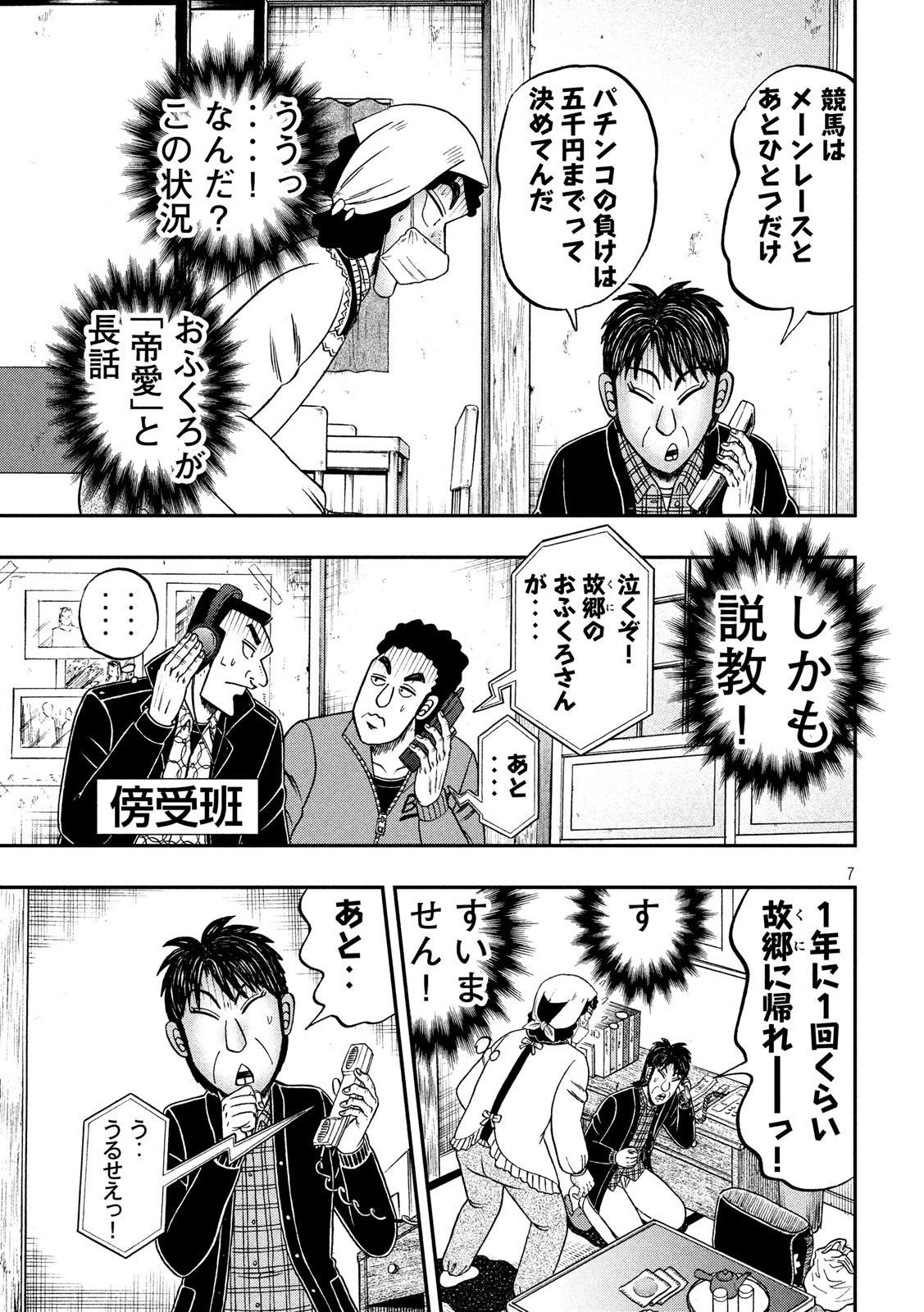 賭博堕天録カイジ ワン・ポーカー編 第304話 - 7