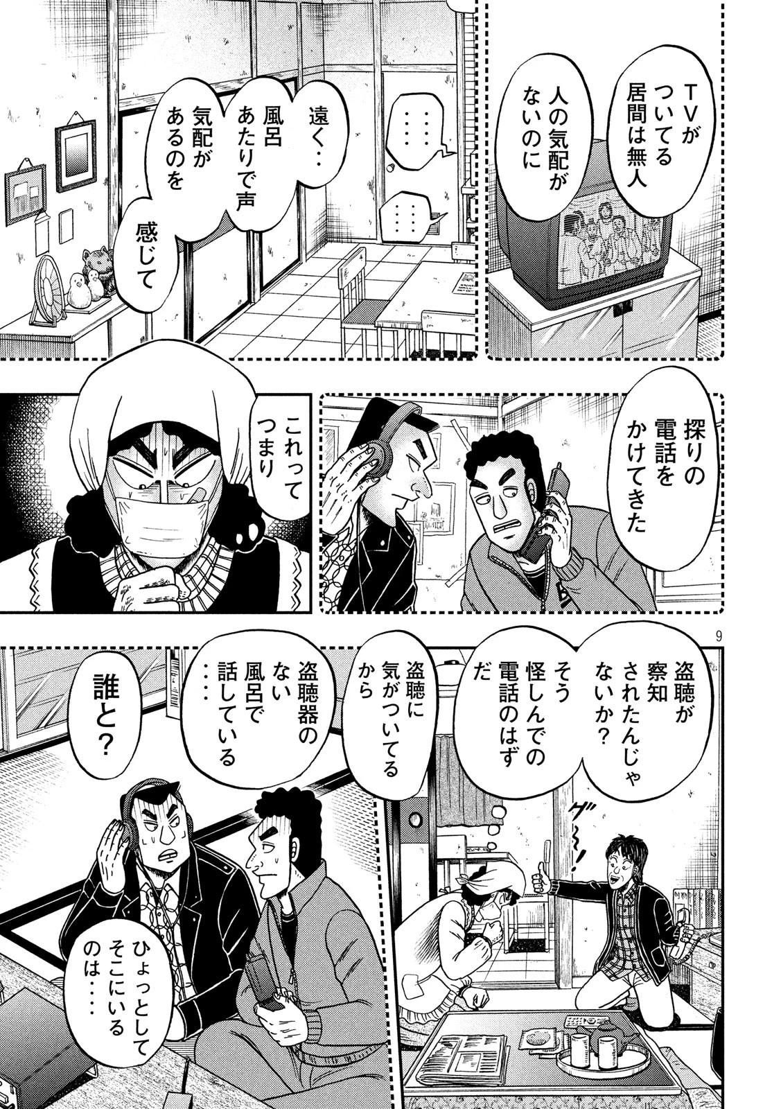 賭博堕天録カイジ ワン・ポーカー編 第304話 - 9
