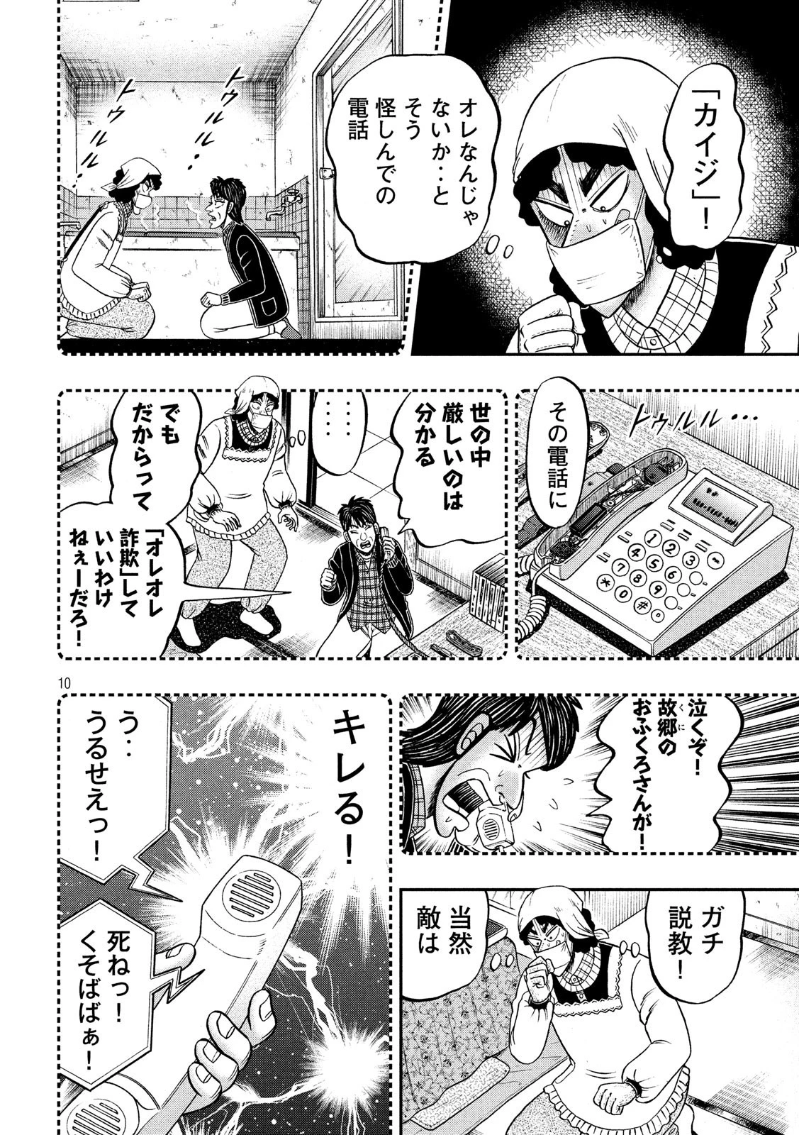 賭博堕天録カイジ ワン・ポーカー編 第304話 - 10