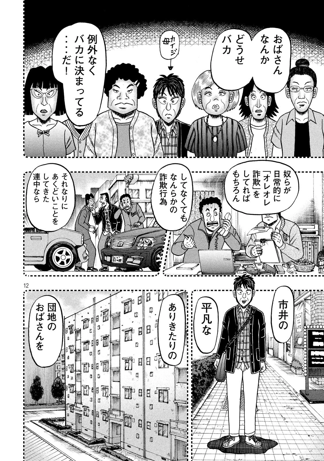 賭博堕天録カイジ ワン・ポーカー編 第304話 - 12