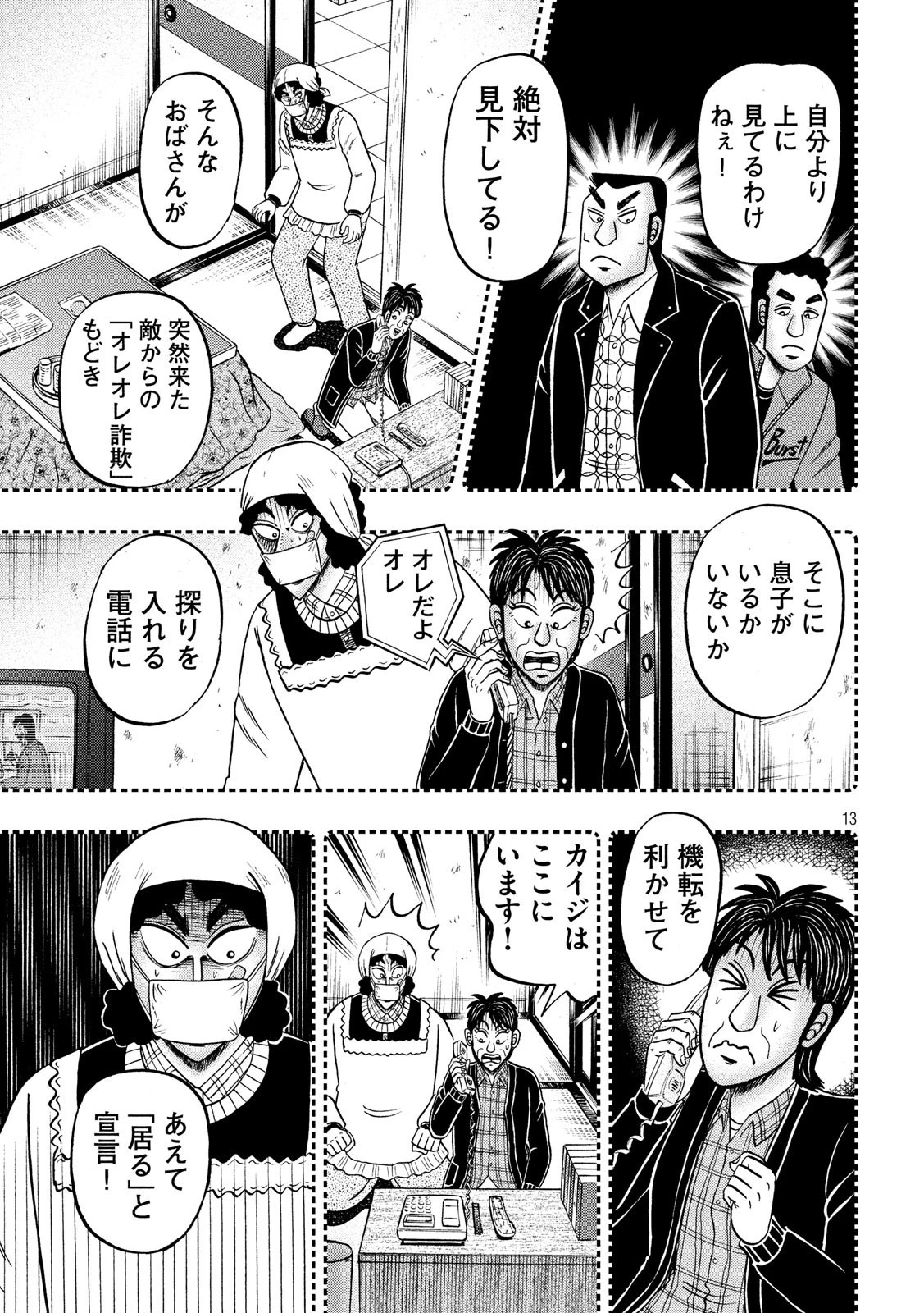 賭博堕天録カイジ ワン・ポーカー編 第304話 - 13