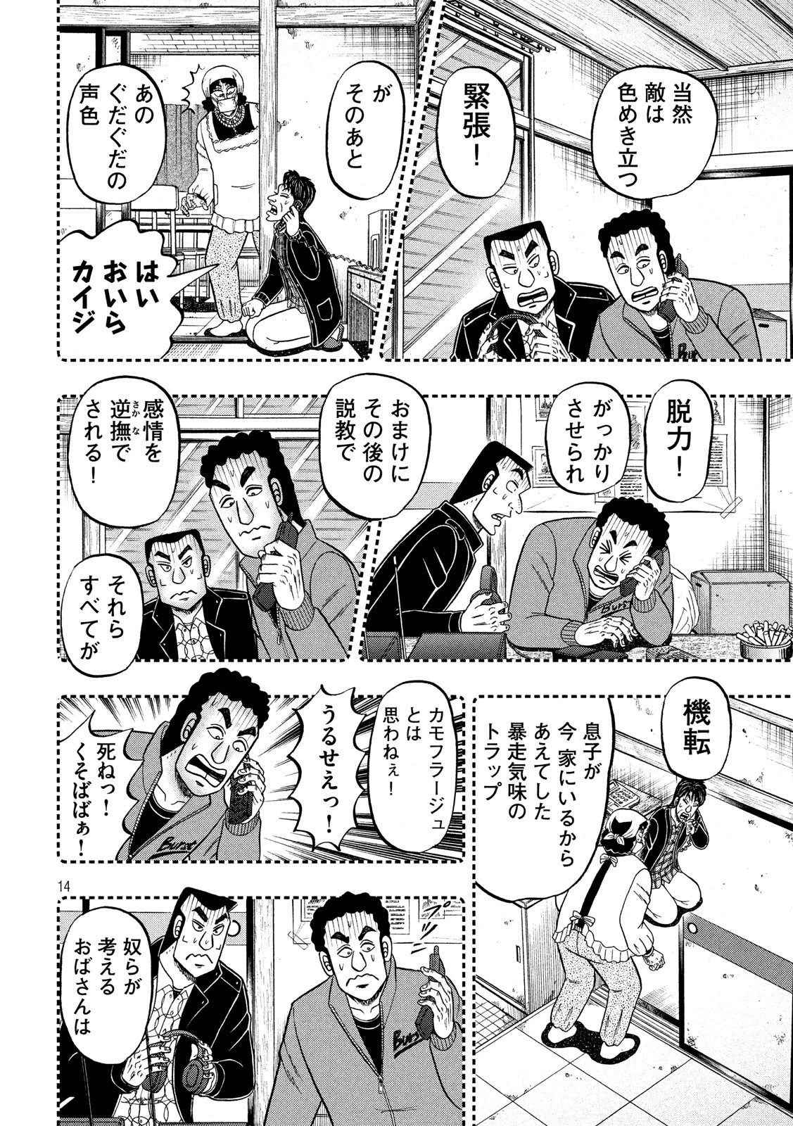 賭博堕天録カイジ ワン・ポーカー編 第304話 - 14