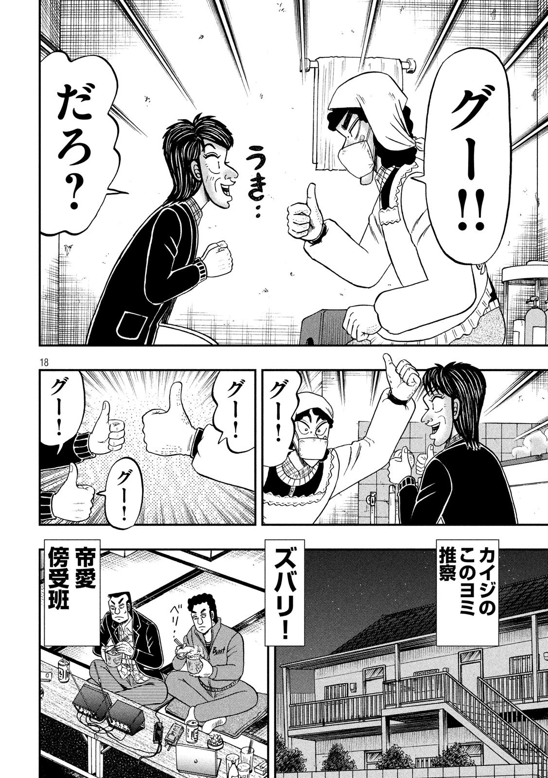 賭博堕天録カイジ ワン・ポーカー編 第304話 - 18