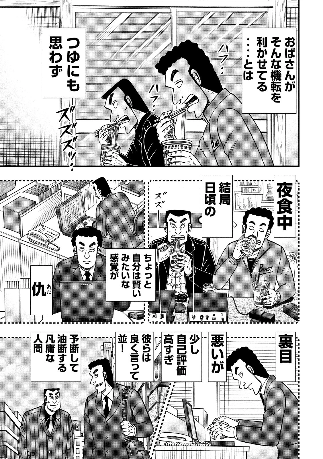 賭博堕天録カイジ ワン・ポーカー編 第304話 - 19