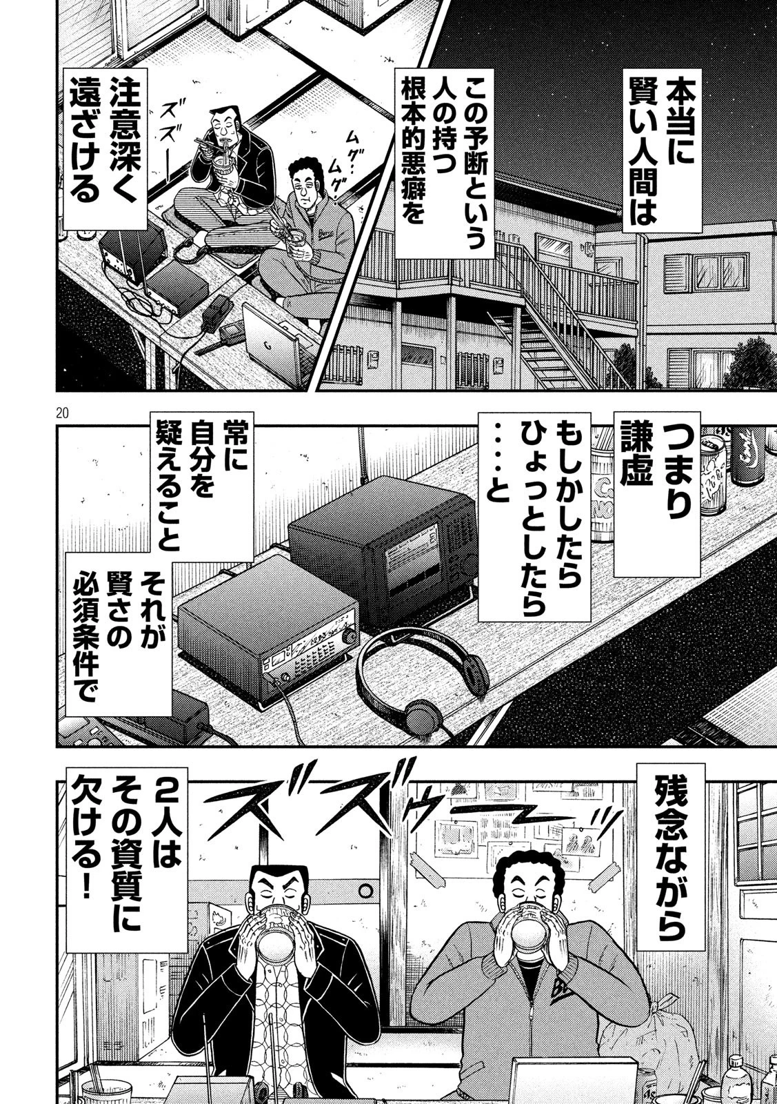 賭博堕天録カイジ ワン・ポーカー編 第304話 - 20