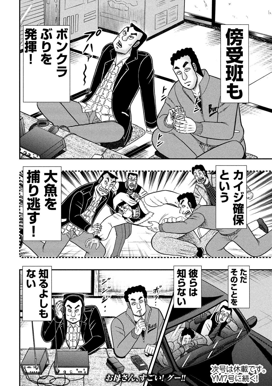 賭博堕天録カイジ ワン・ポーカー編 第304話 - 22