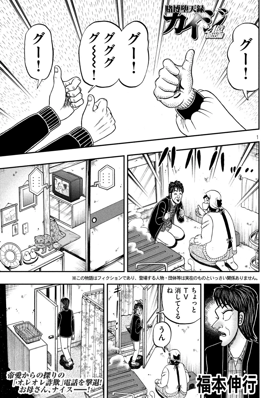 賭博堕天録カイジ ワン・ポーカー編 第305話 - 1