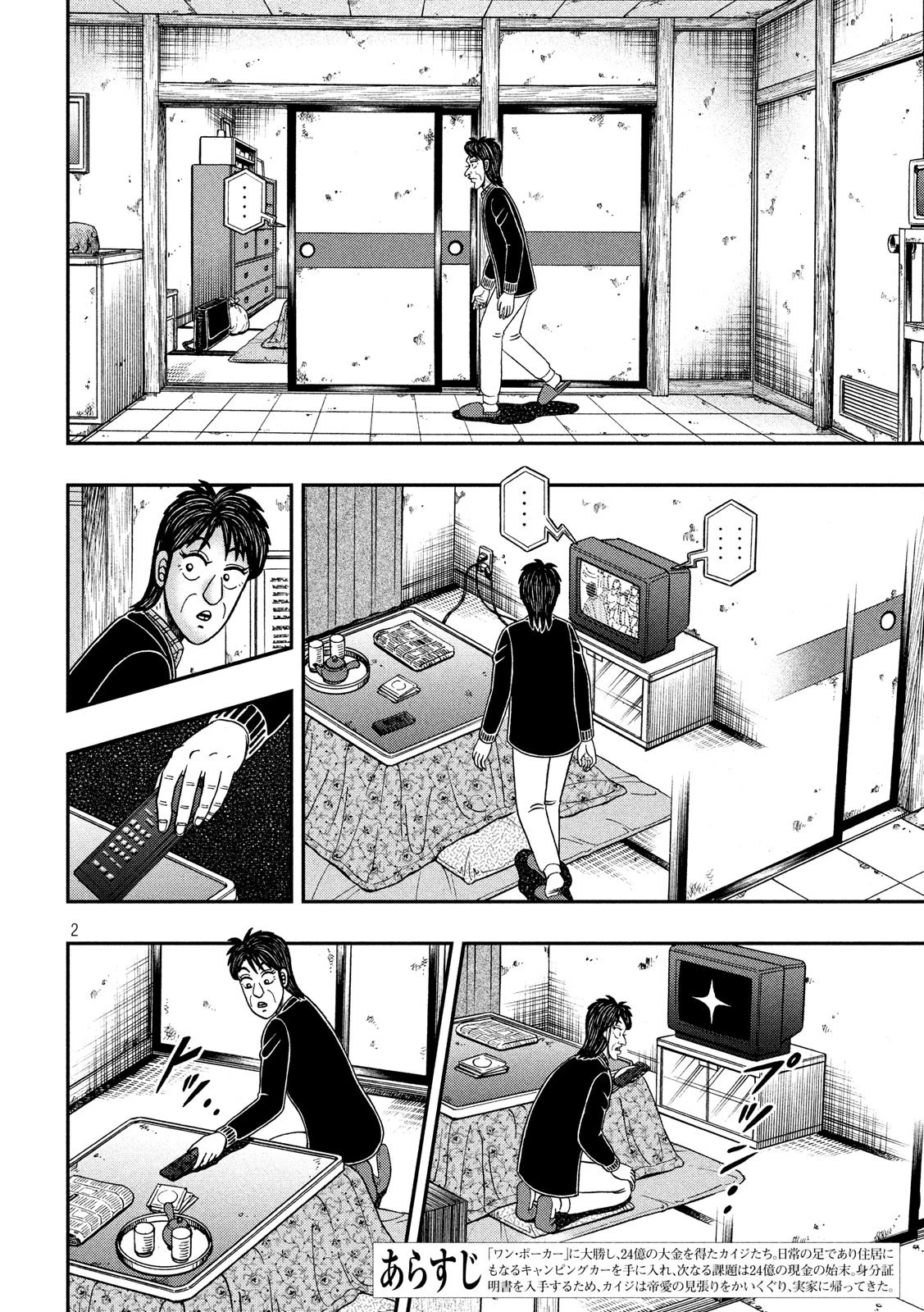 賭博堕天録カイジ ワン・ポーカー編 第305話 - 2