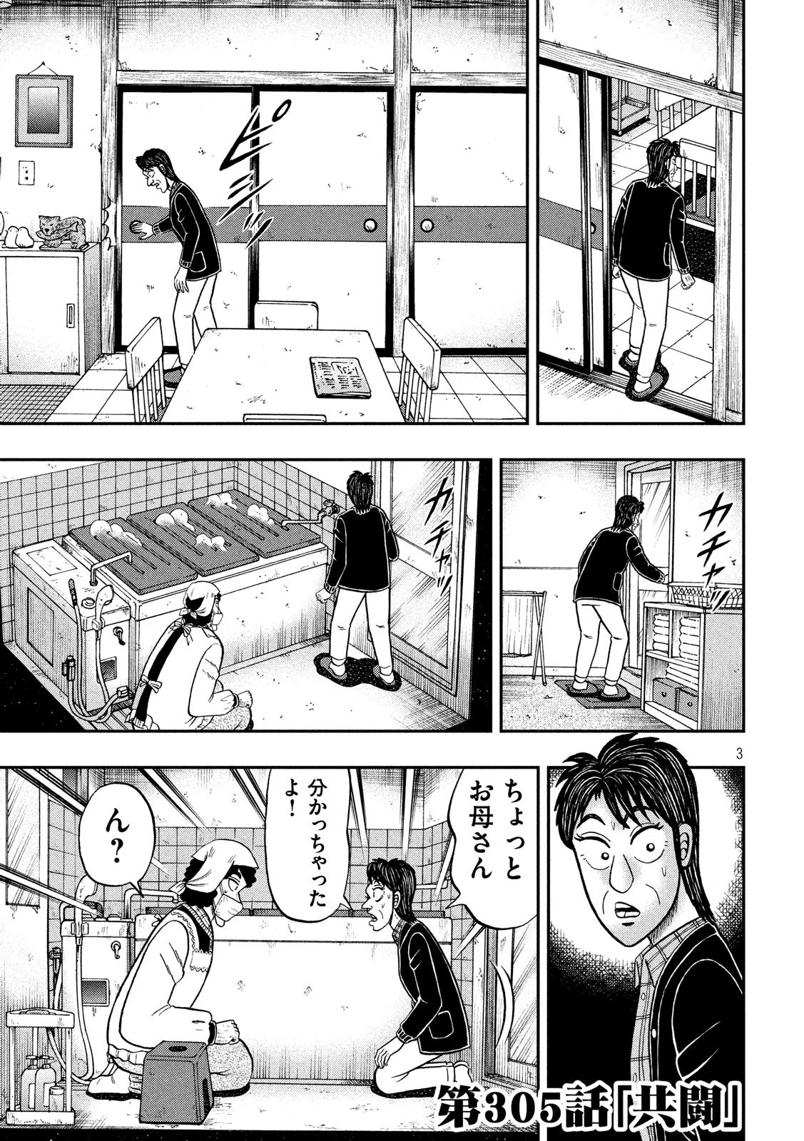 賭博堕天録カイジ ワン・ポーカー編 第305話 - 3