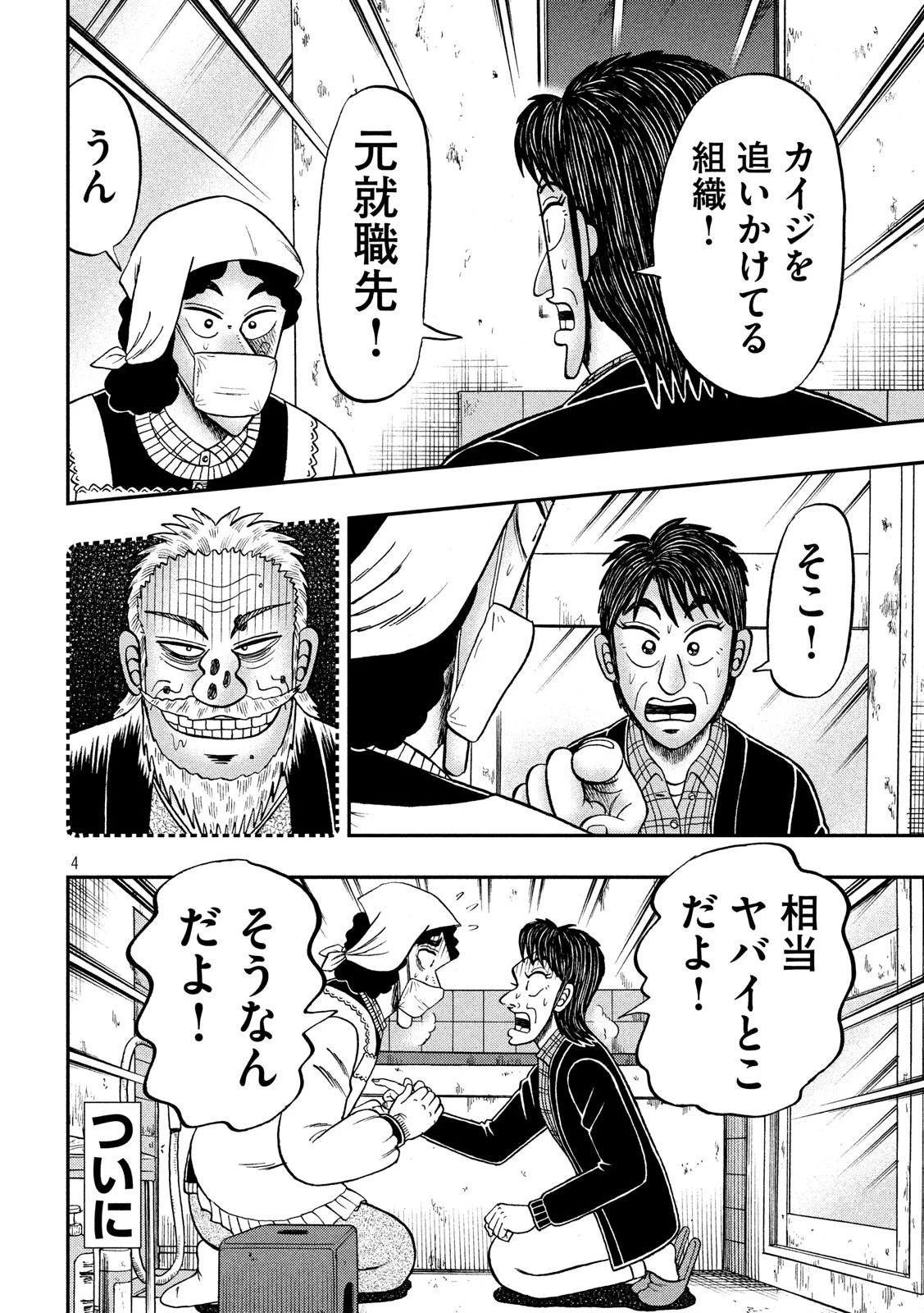 賭博堕天録カイジ ワン・ポーカー編 第305話 - 4