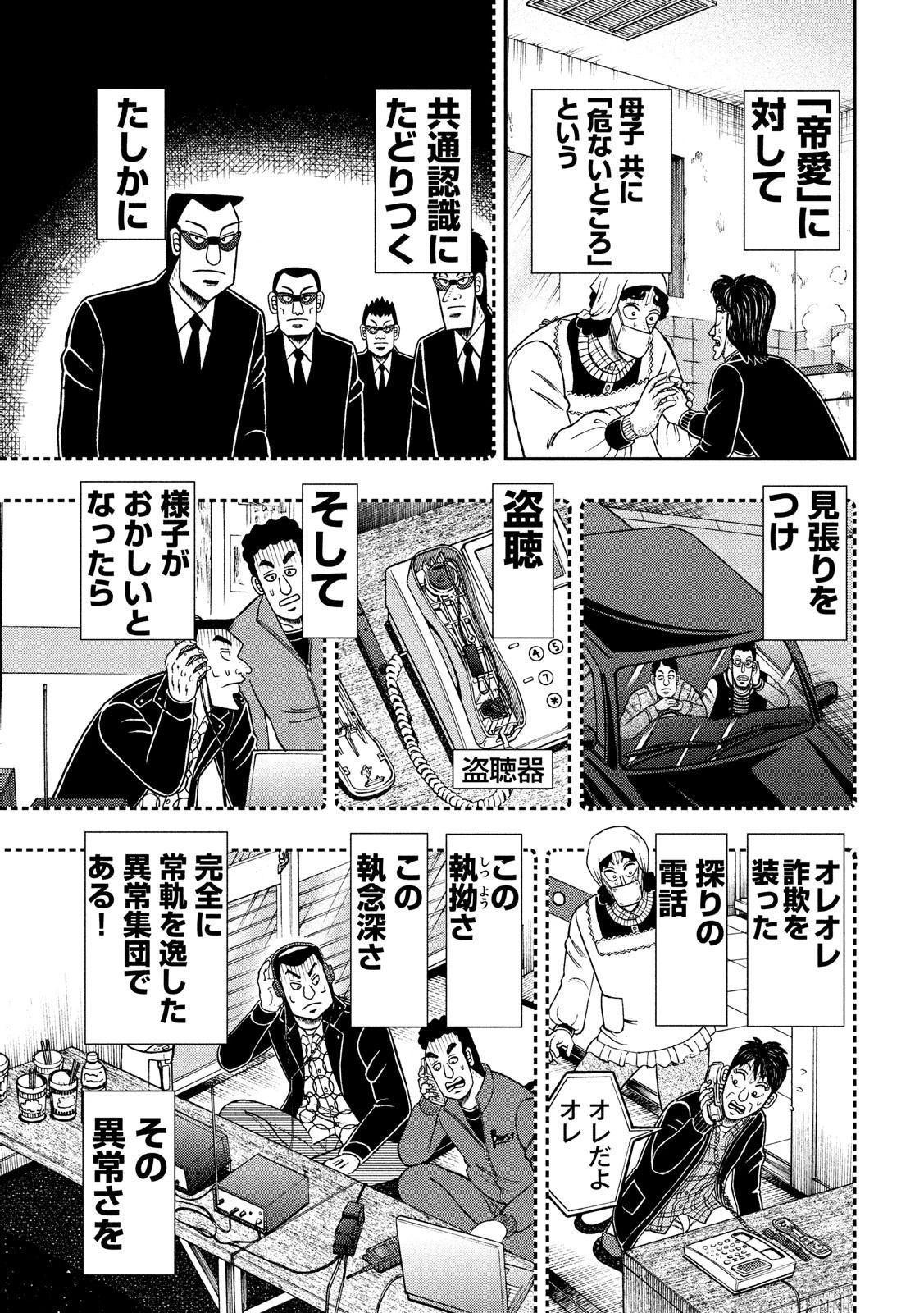 賭博堕天録カイジ ワン・ポーカー編 第305話 - 5