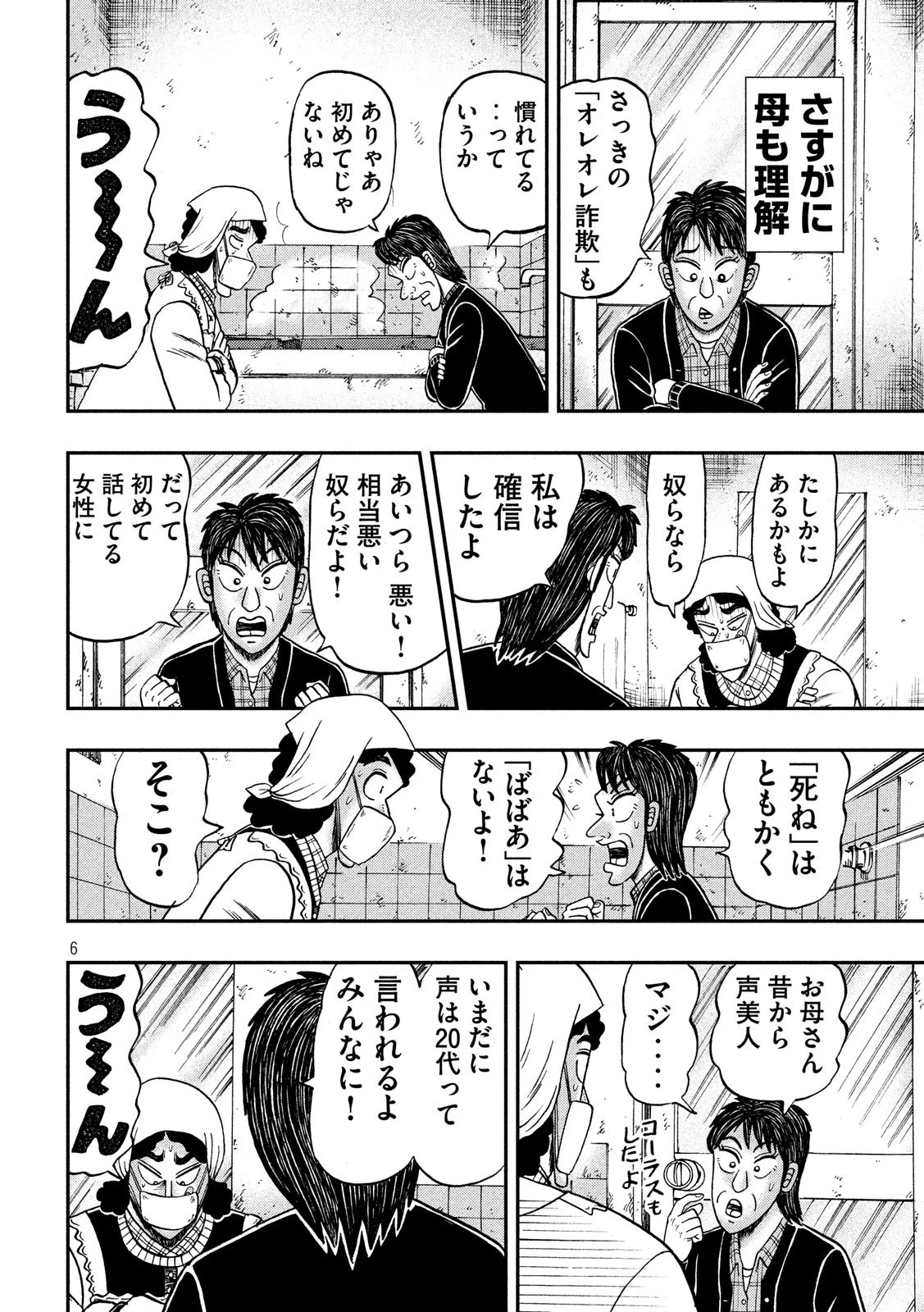 賭博堕天録カイジ ワン・ポーカー編 第305話 - 6