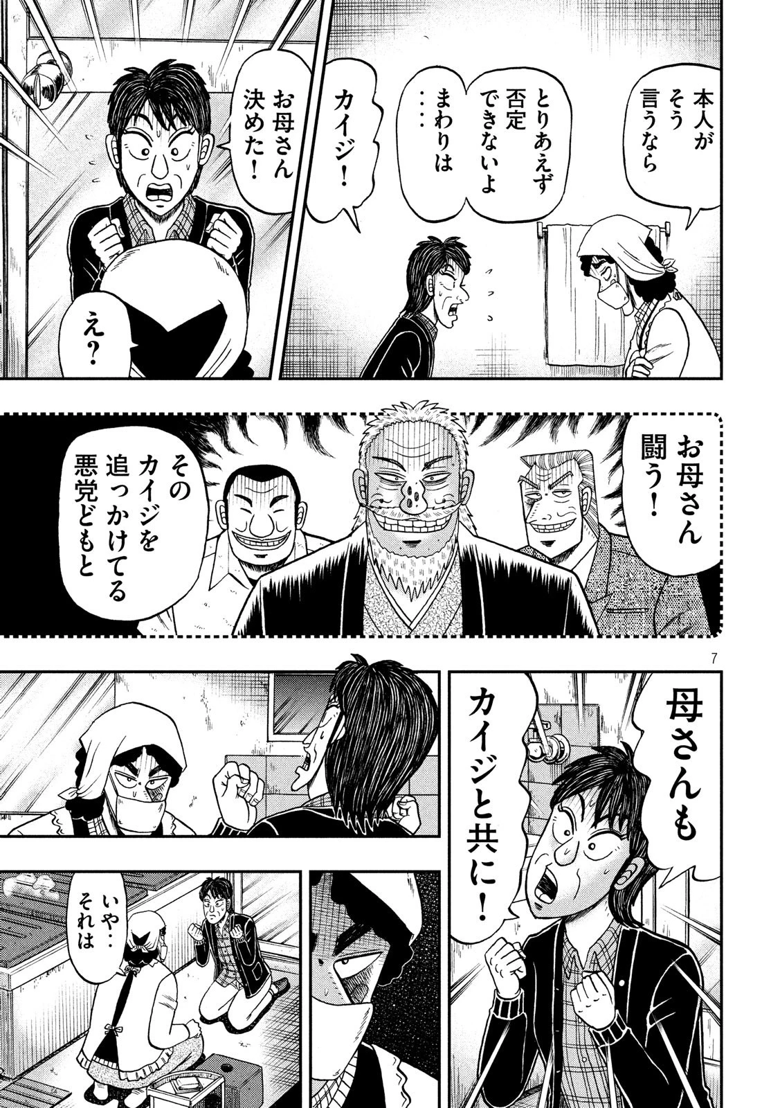 賭博堕天録カイジ ワン・ポーカー編 第305話 - 7