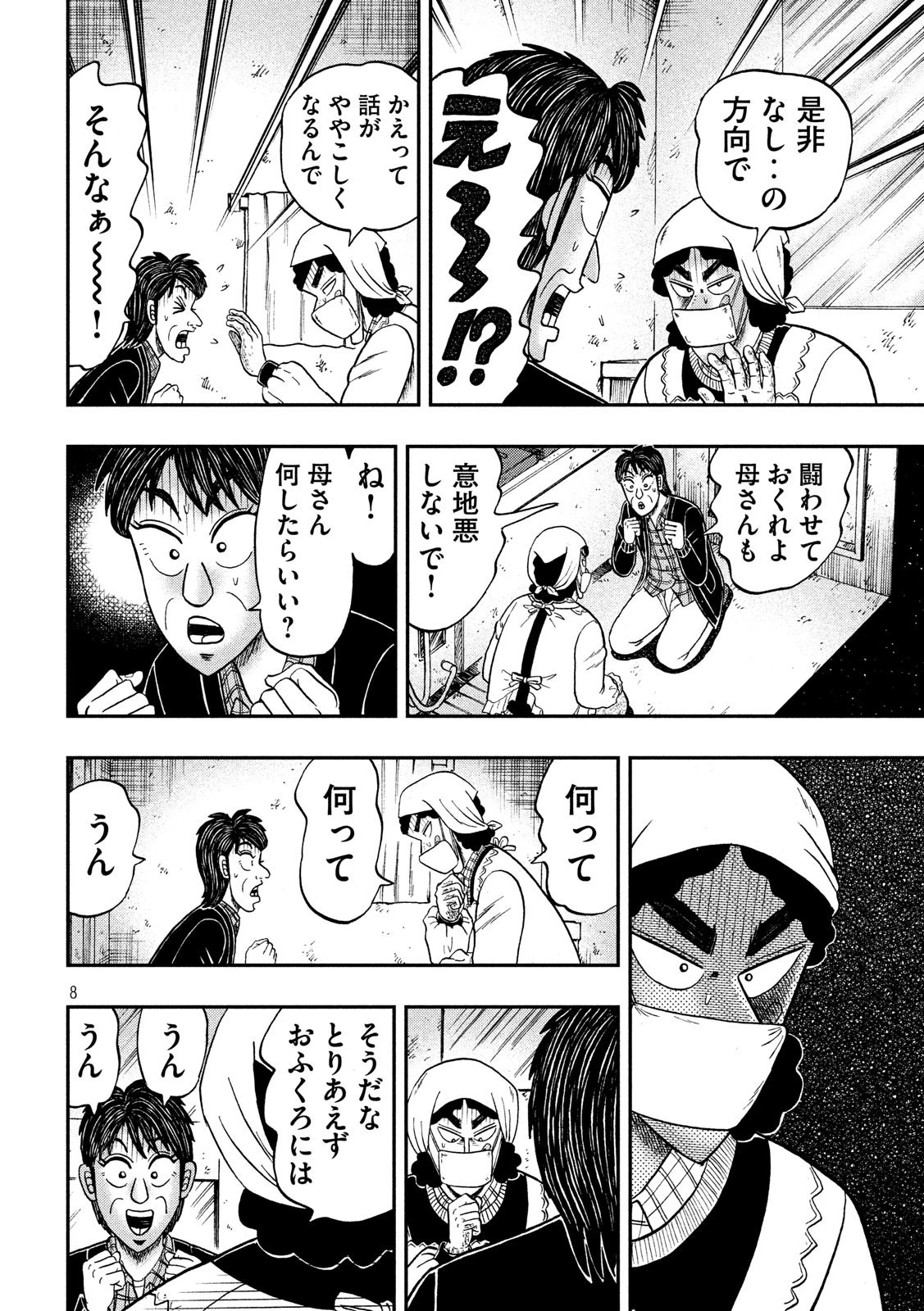 賭博堕天録カイジ ワン・ポーカー編 第305話 - 8