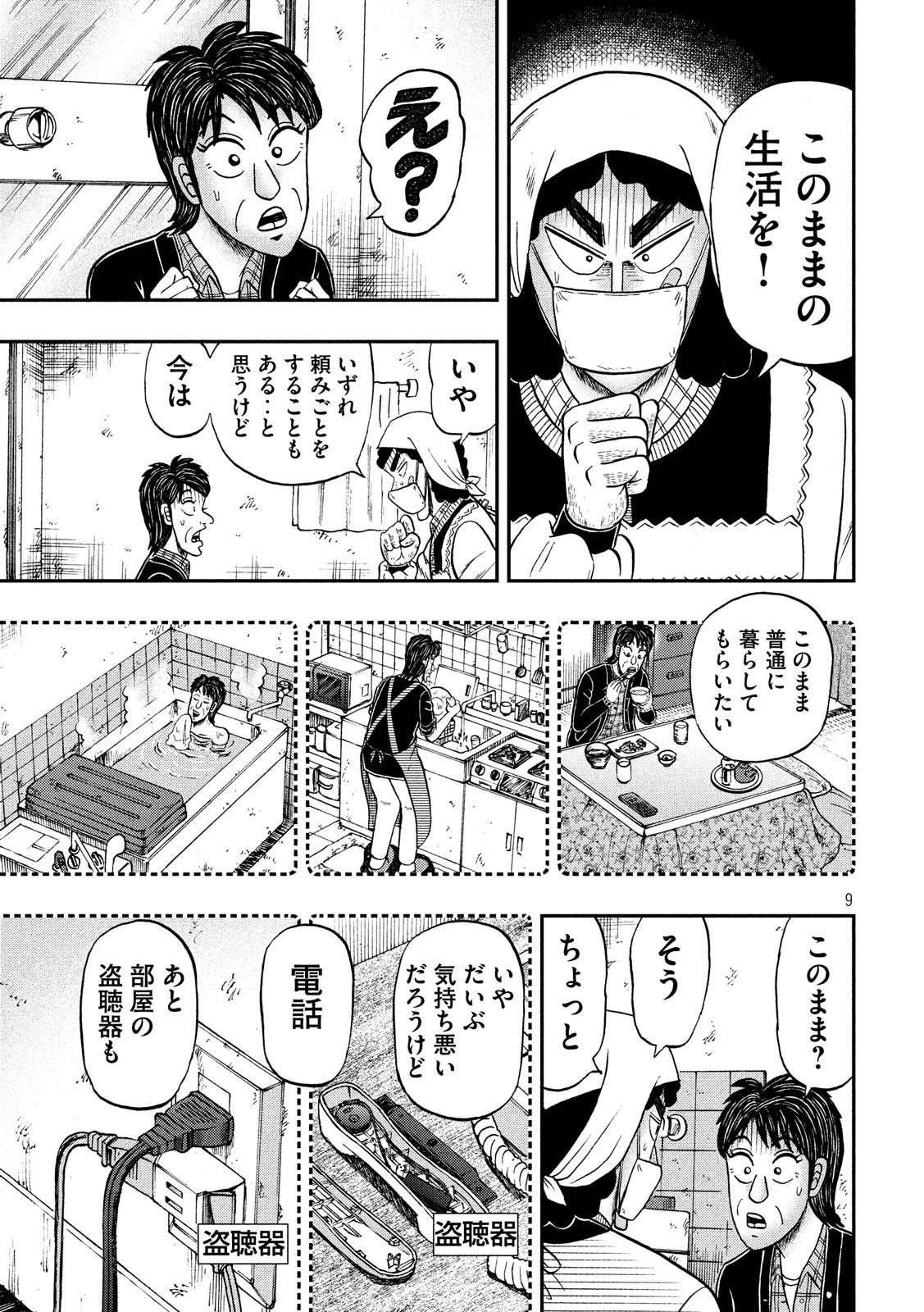 賭博堕天録カイジ ワン・ポーカー編 第305話 - 9