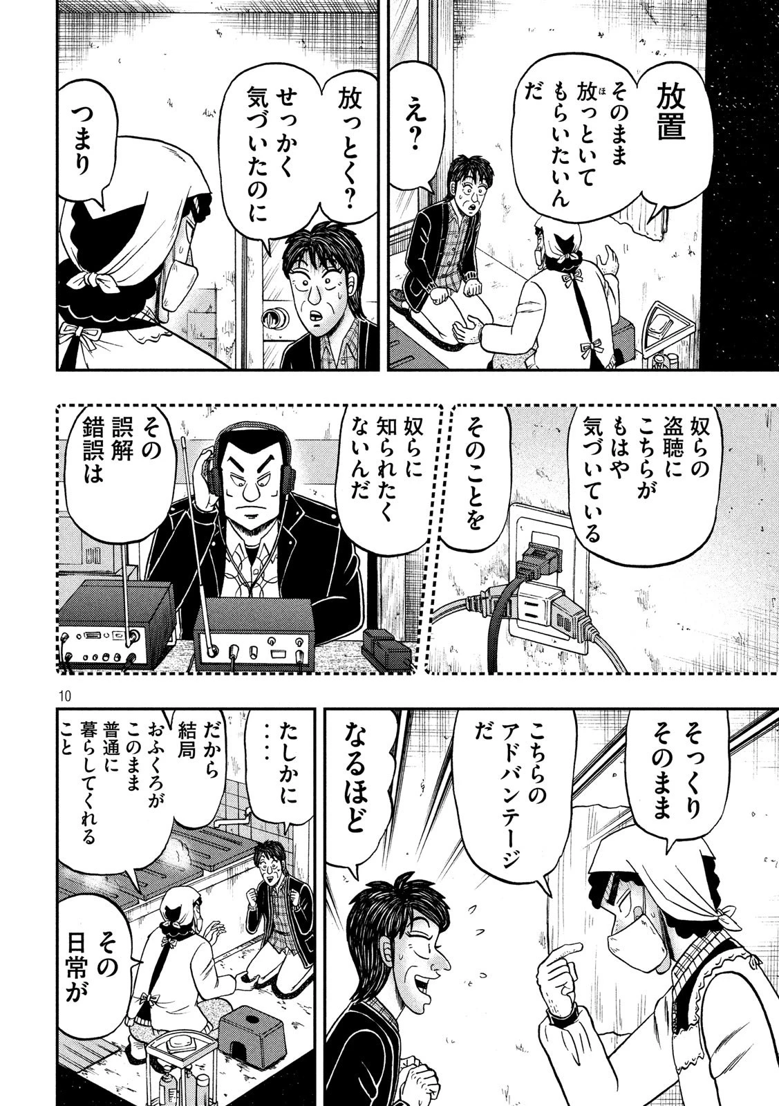 賭博堕天録カイジ ワン・ポーカー編 第305話 - 10