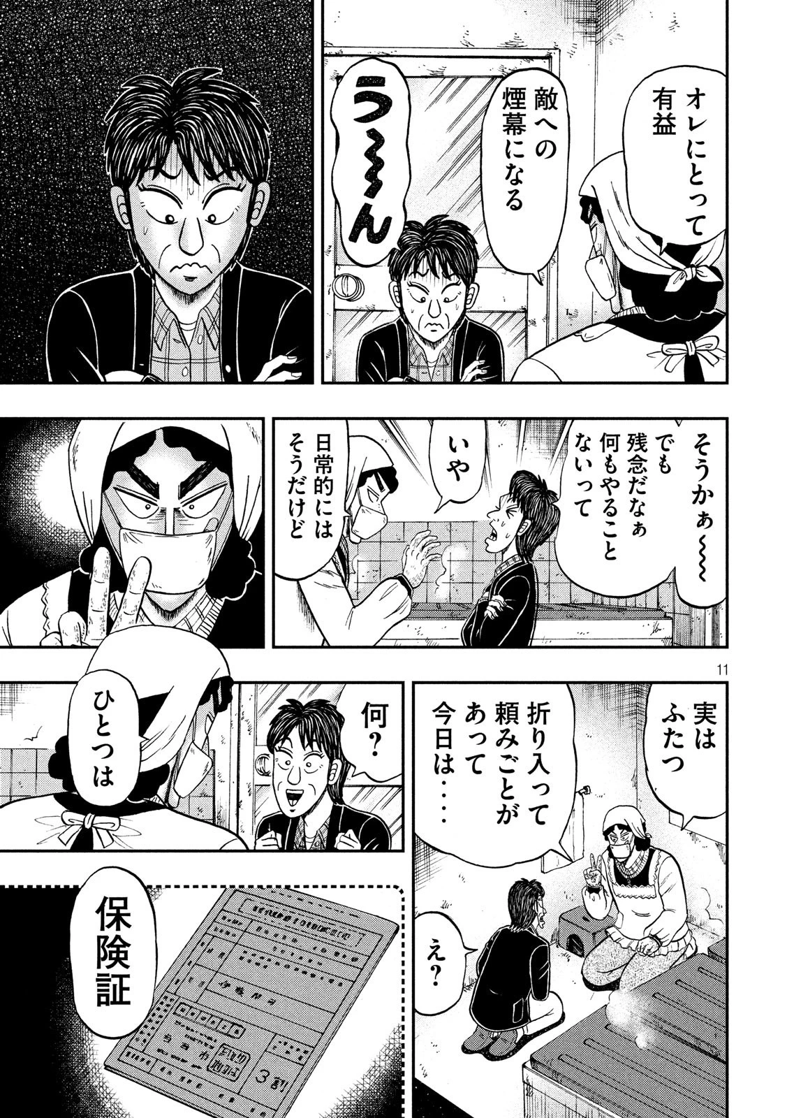 賭博堕天録カイジ ワン・ポーカー編 第305話 - 11