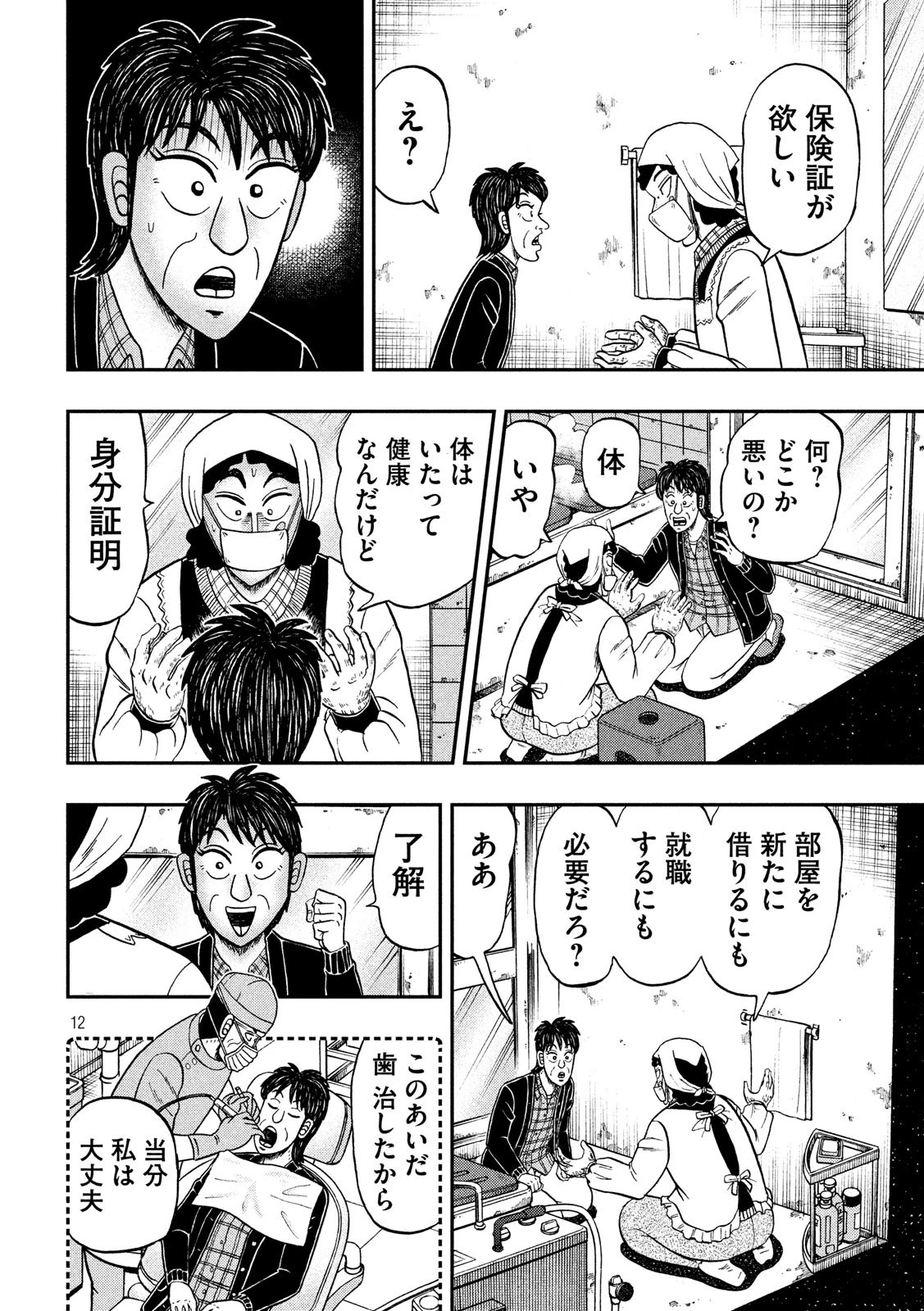 賭博堕天録カイジ ワン・ポーカー編 第305話 - 12