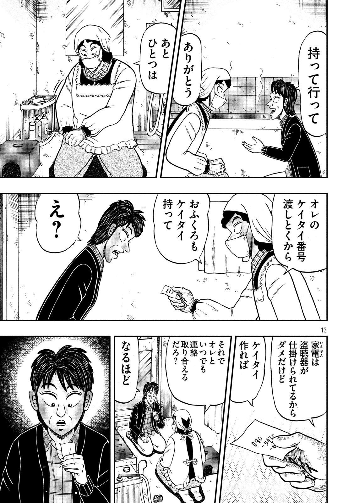 賭博堕天録カイジ ワン・ポーカー編 第305話 - 13