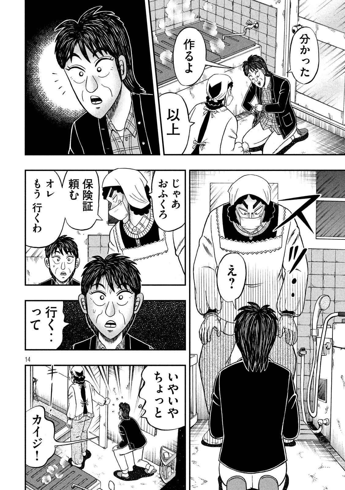 賭博堕天録カイジ ワン・ポーカー編 第305話 - 14