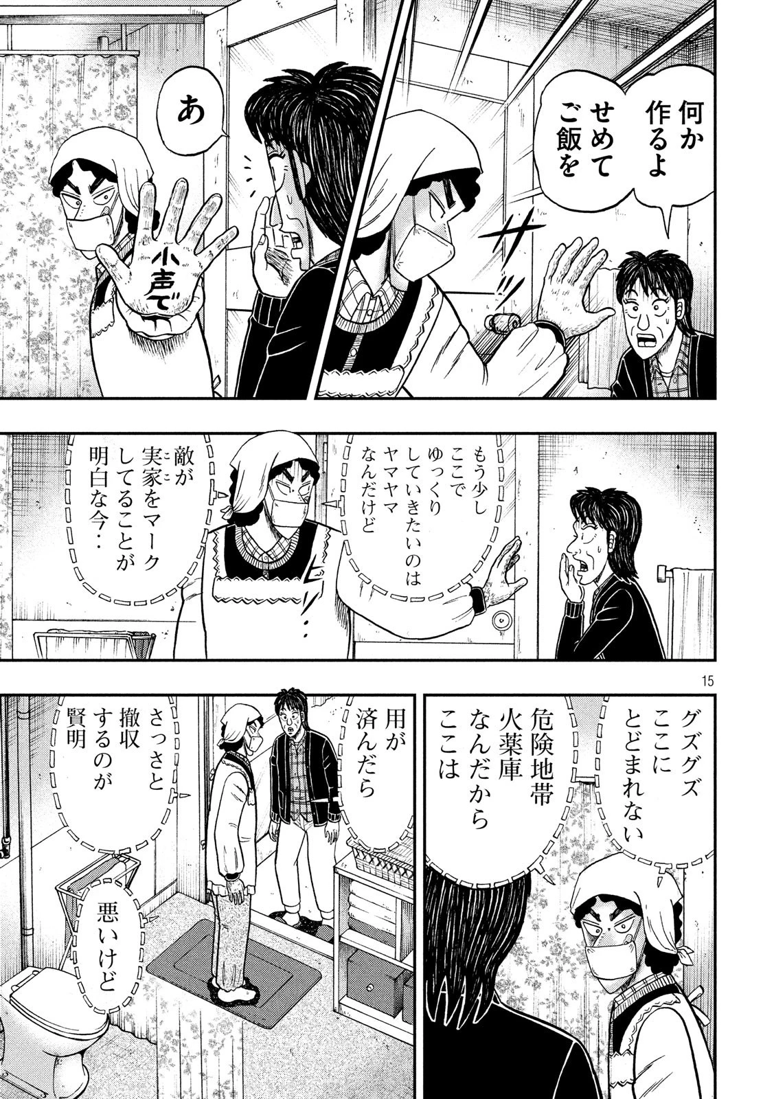 賭博堕天録カイジ ワン・ポーカー編 第305話 - 15