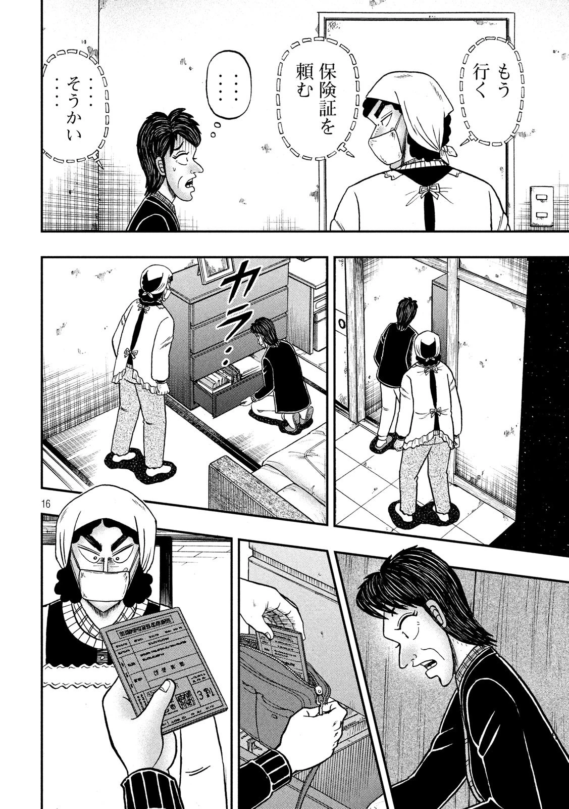 賭博堕天録カイジ ワン・ポーカー編 第305話 - 16