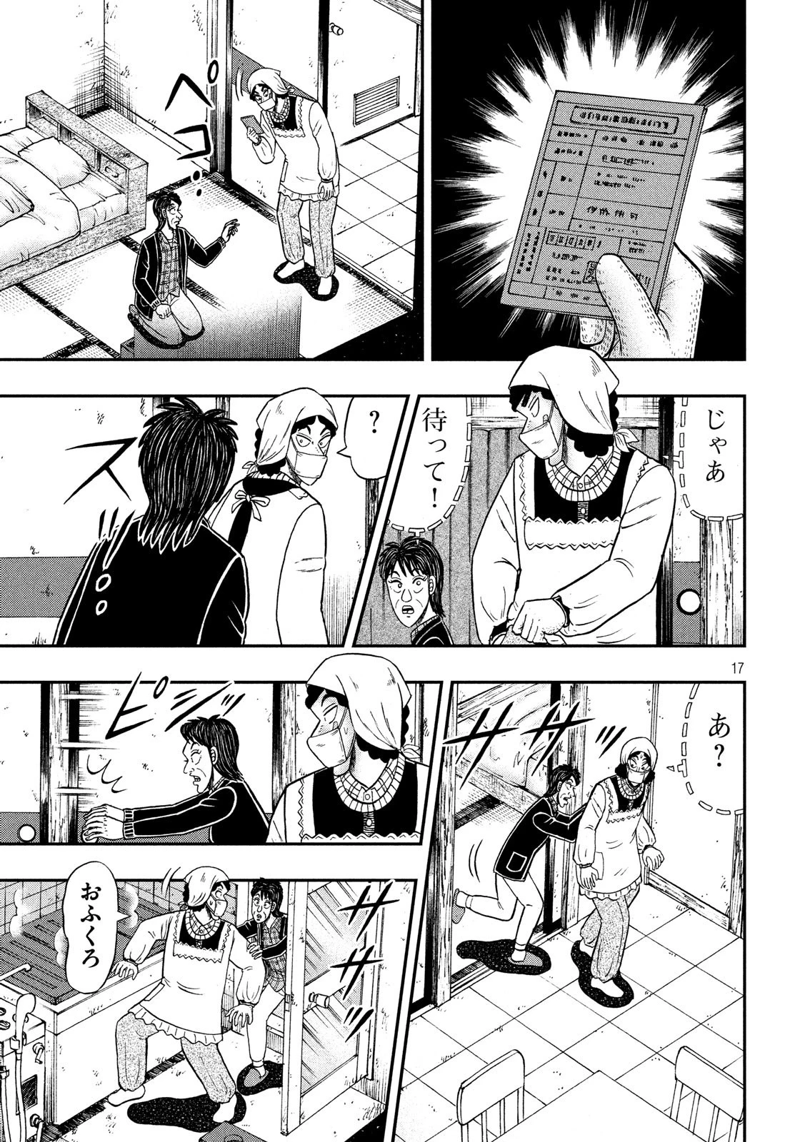 賭博堕天録カイジ ワン・ポーカー編 第305話 - 17