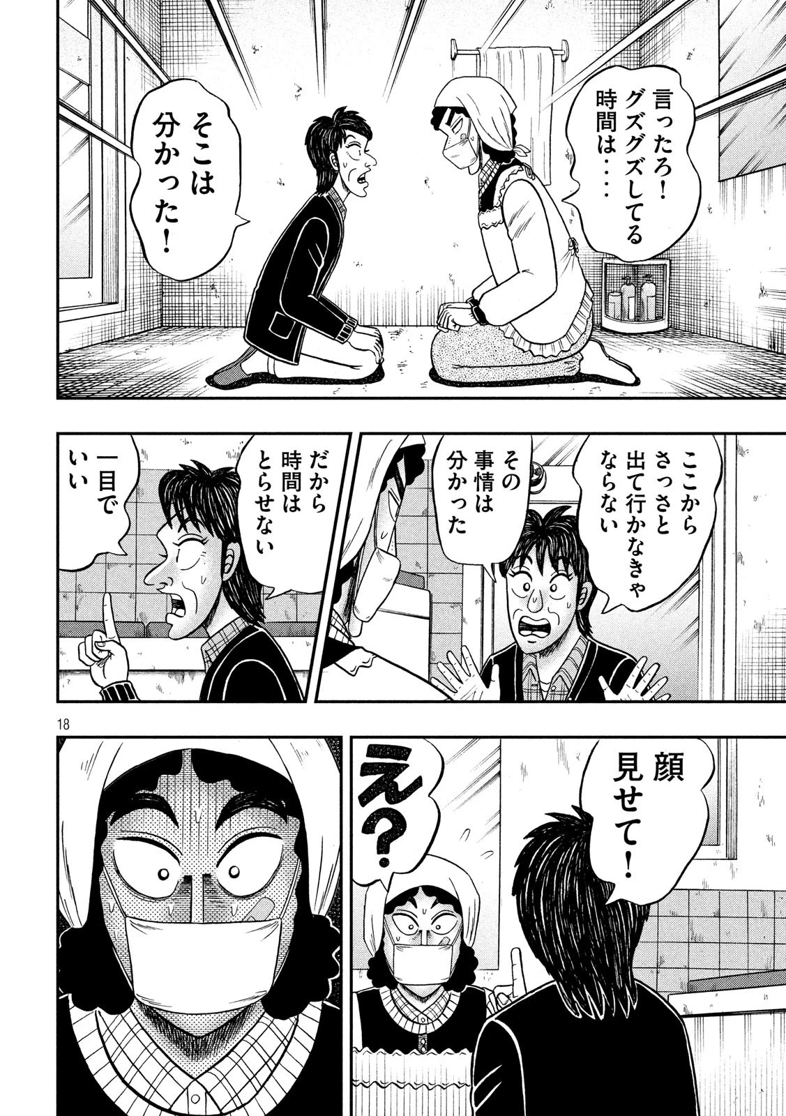 賭博堕天録カイジ ワン・ポーカー編 第305話 - 18