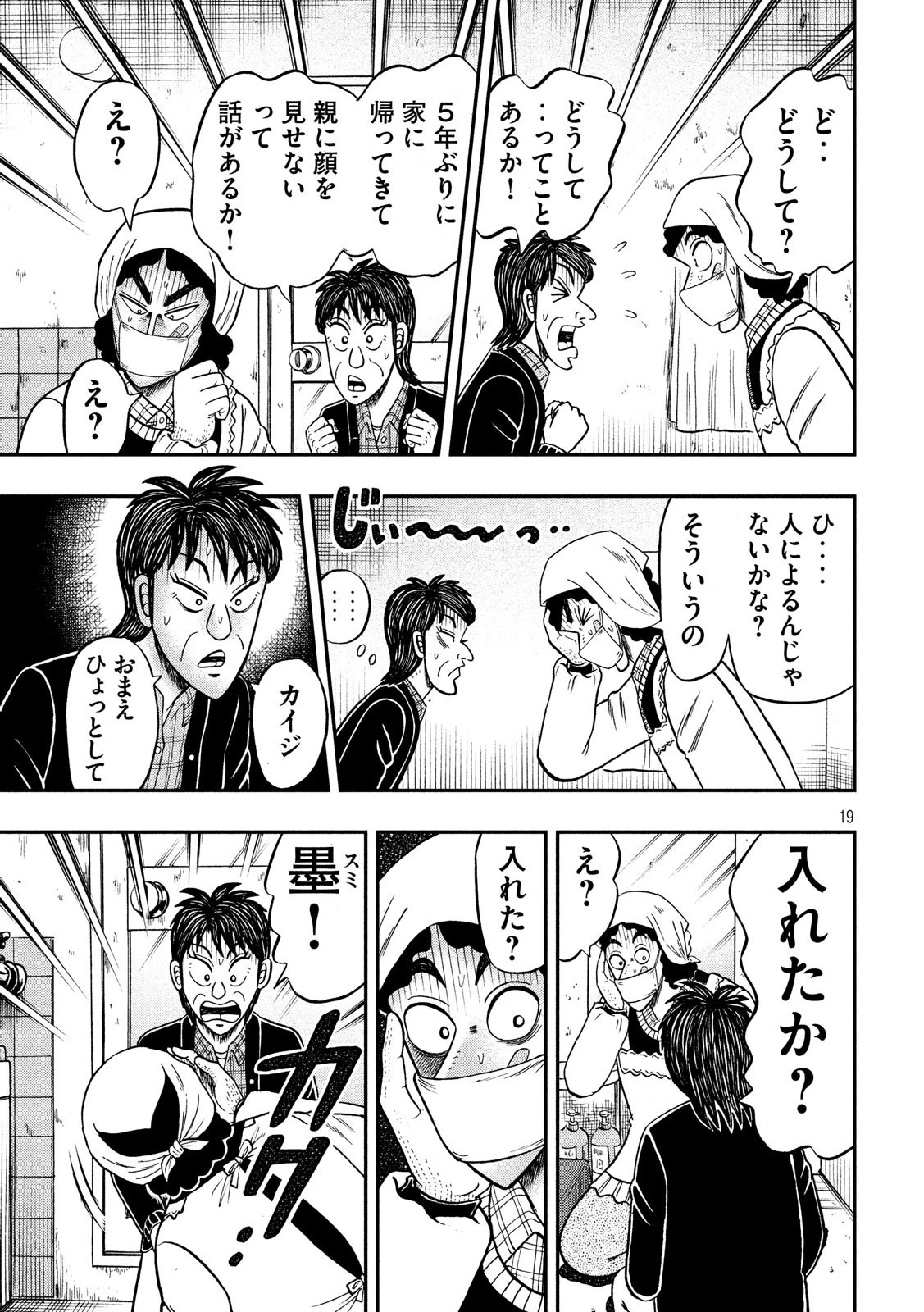 賭博堕天録カイジ ワン・ポーカー編 第305話 - 19