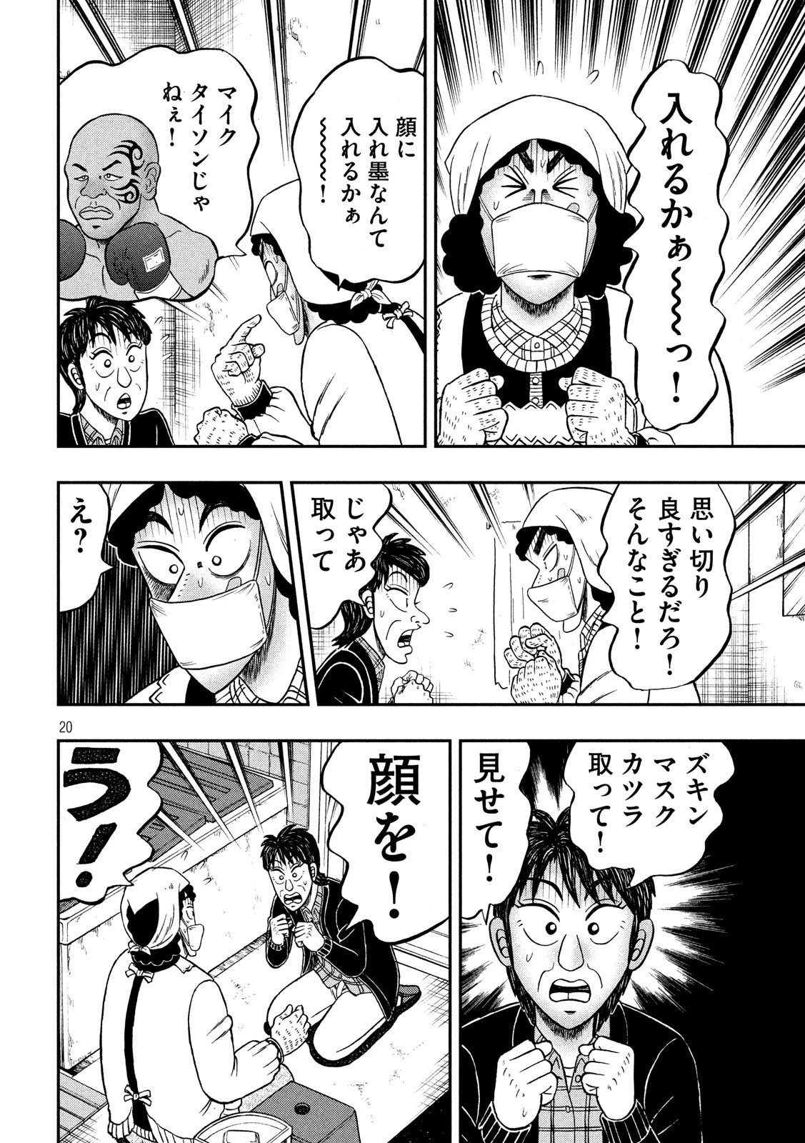 賭博堕天録カイジ ワン・ポーカー編 第305話 - 20