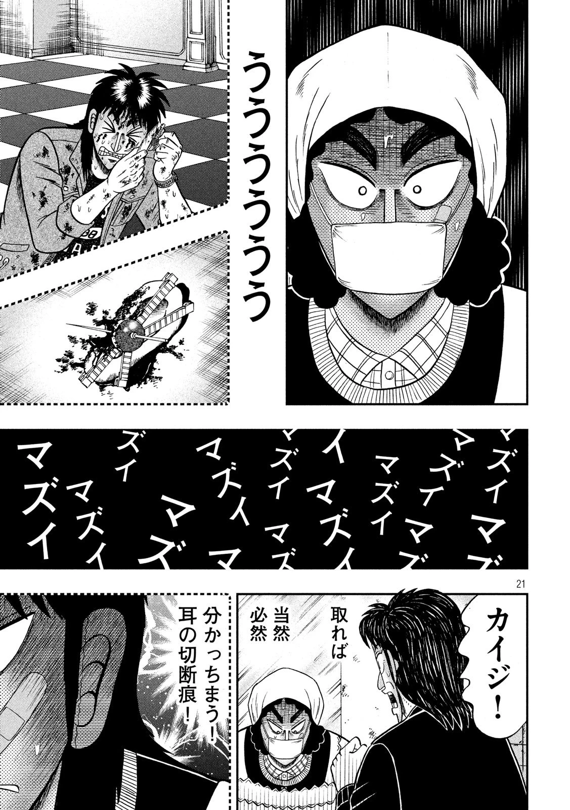 賭博堕天録カイジ ワン・ポーカー編 第305話 - 21