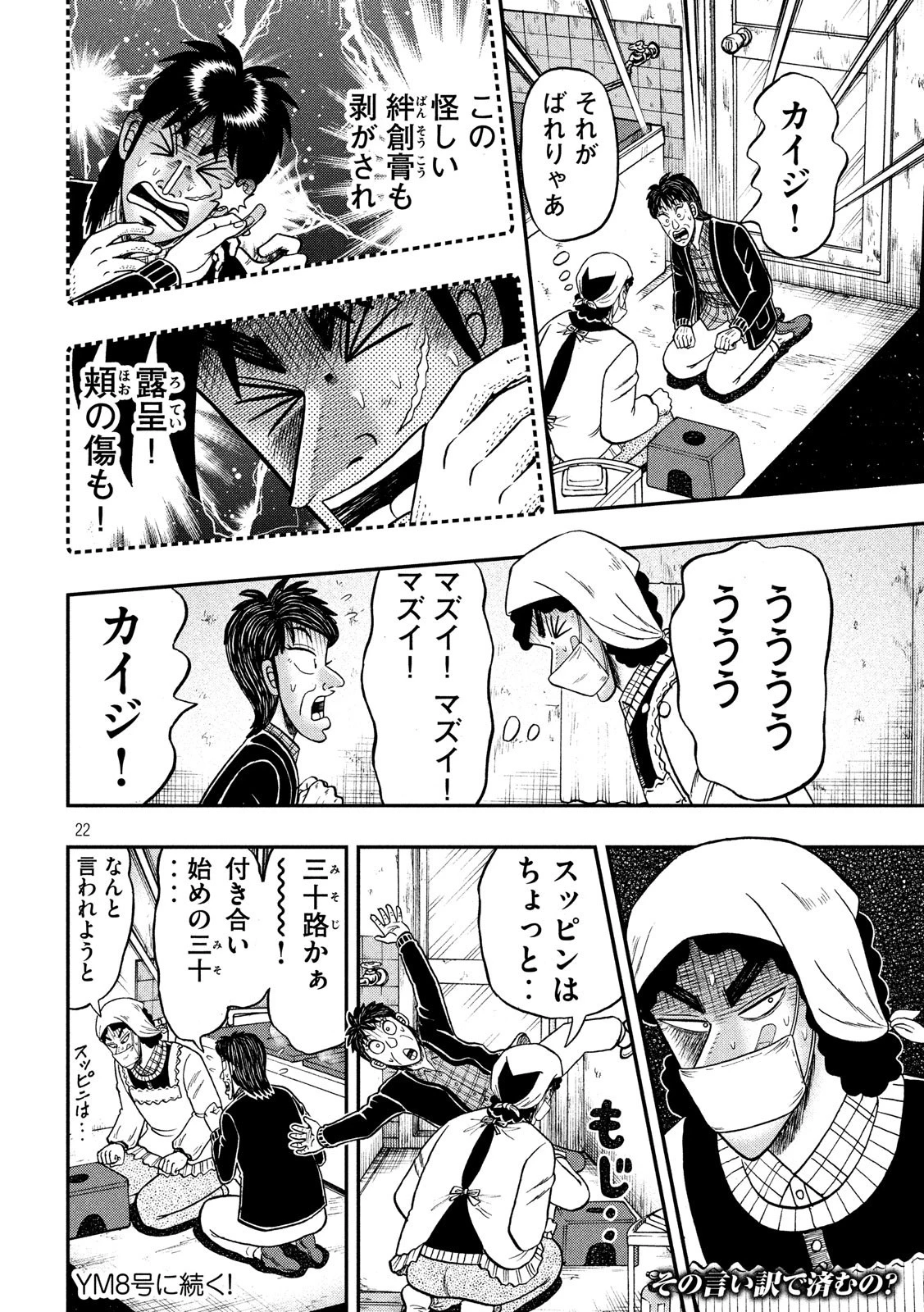 賭博堕天録カイジ ワン・ポーカー編 第305話 - 22