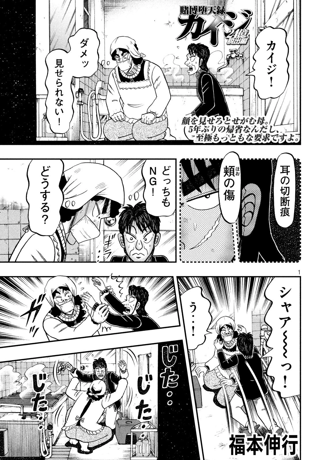 賭博堕天録カイジ ワン・ポーカー編 第306話 - 1