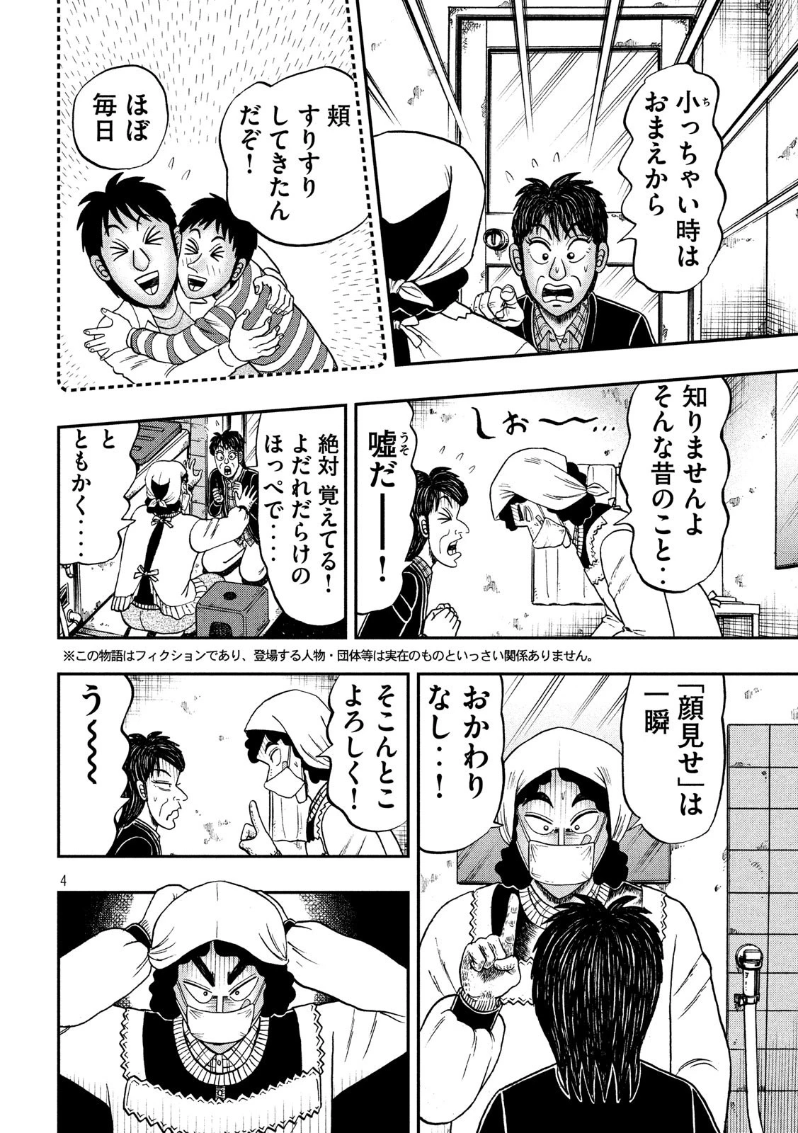賭博堕天録カイジ ワン・ポーカー編 第306話 - 4