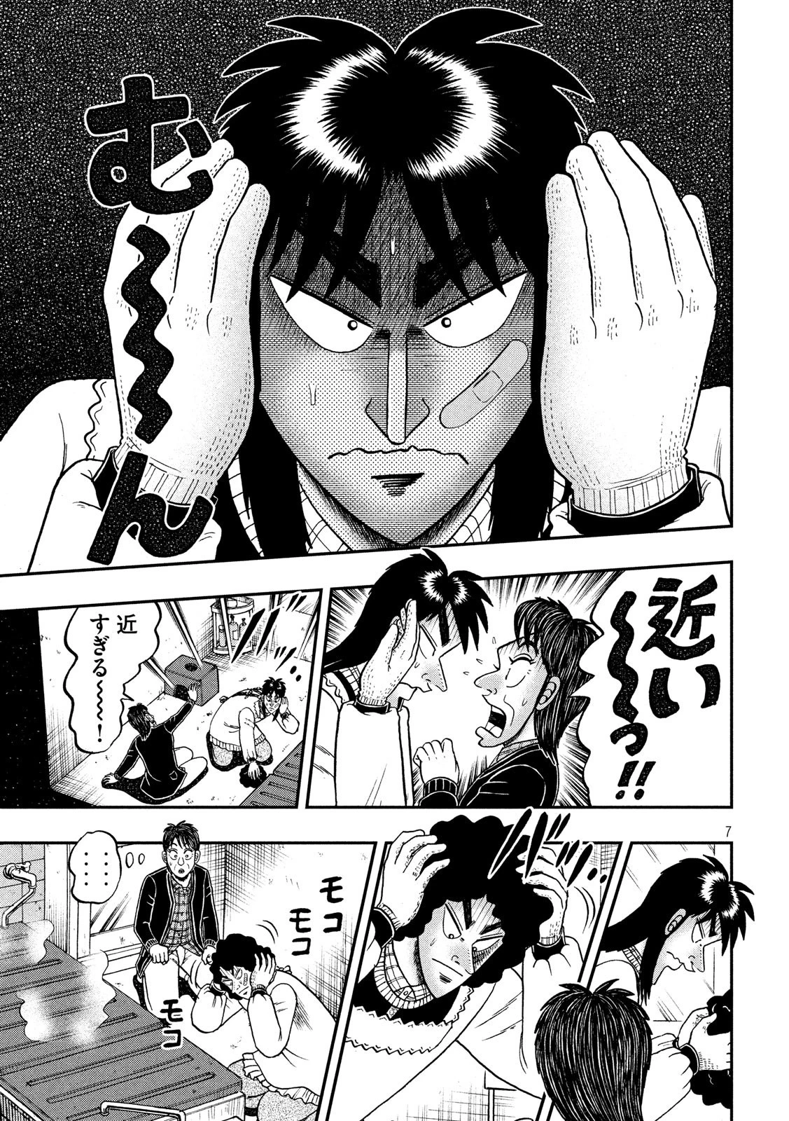 賭博堕天録カイジ ワン・ポーカー編 第306話 - 7